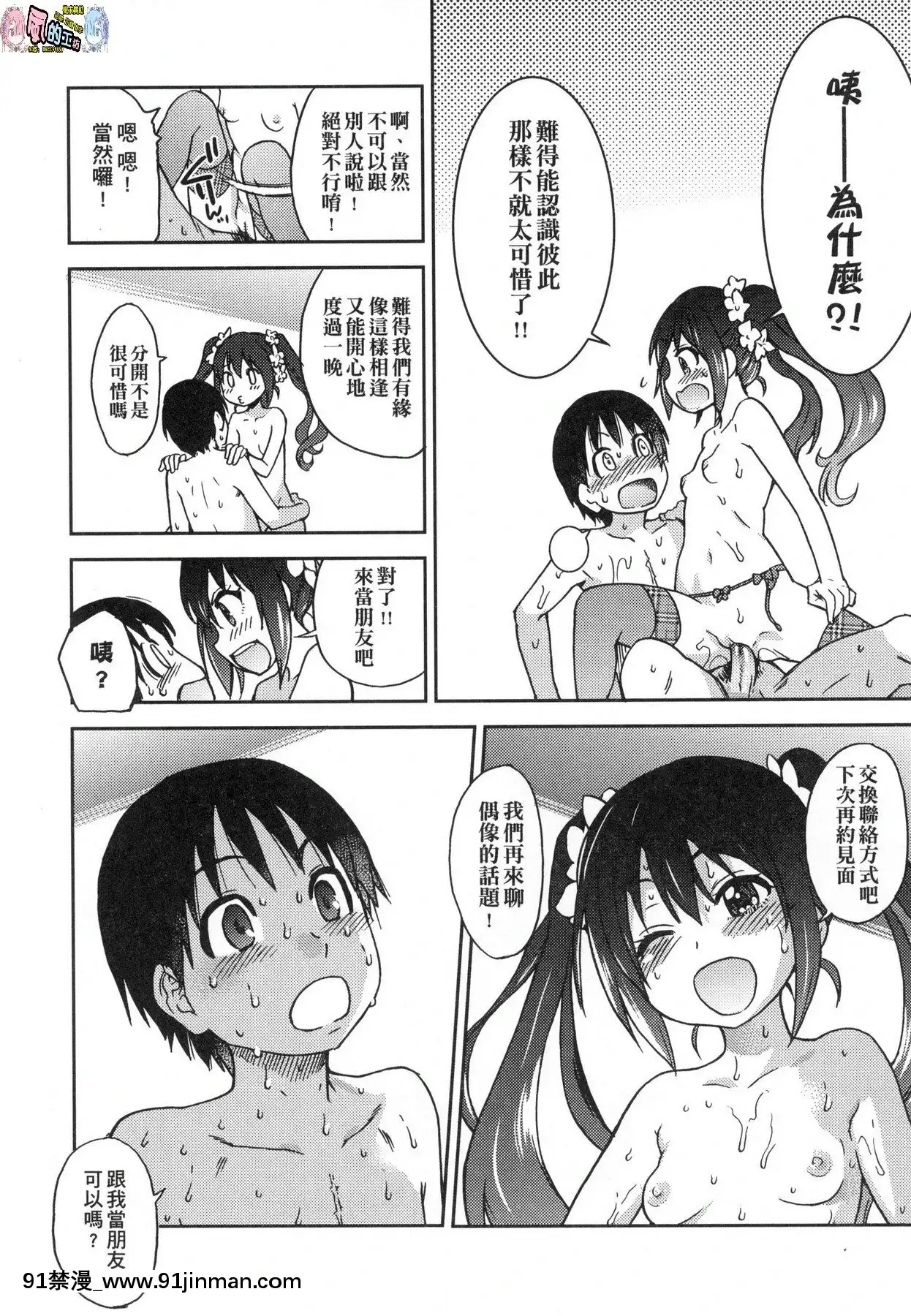 [風的工房][無碼][師走の翁]アイブカ!(仮)偶像部!(暫)無修正[蕾玖 h漫]