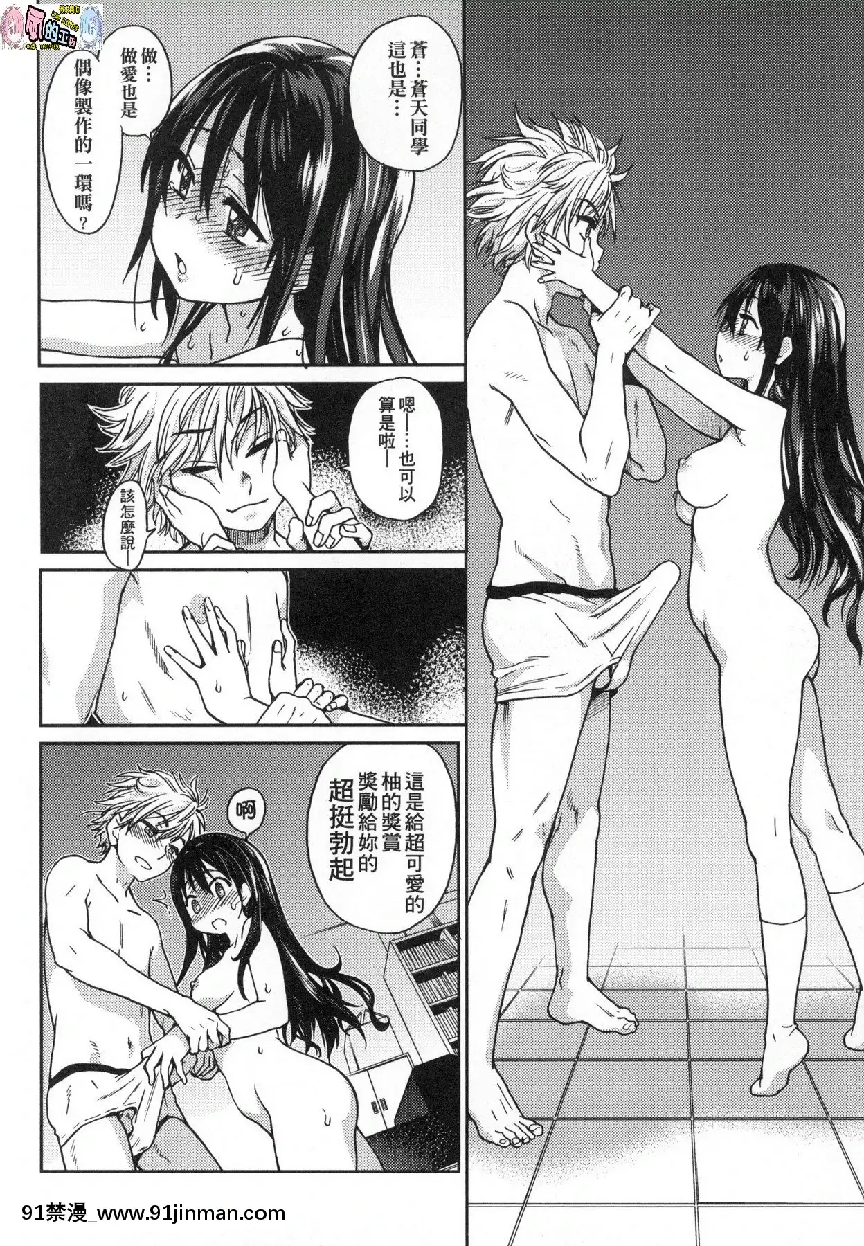 [風的工房][無碼][師走の翁]アイブカ!(仮)偶像部!(暫)無修正[蕾玖 h漫]