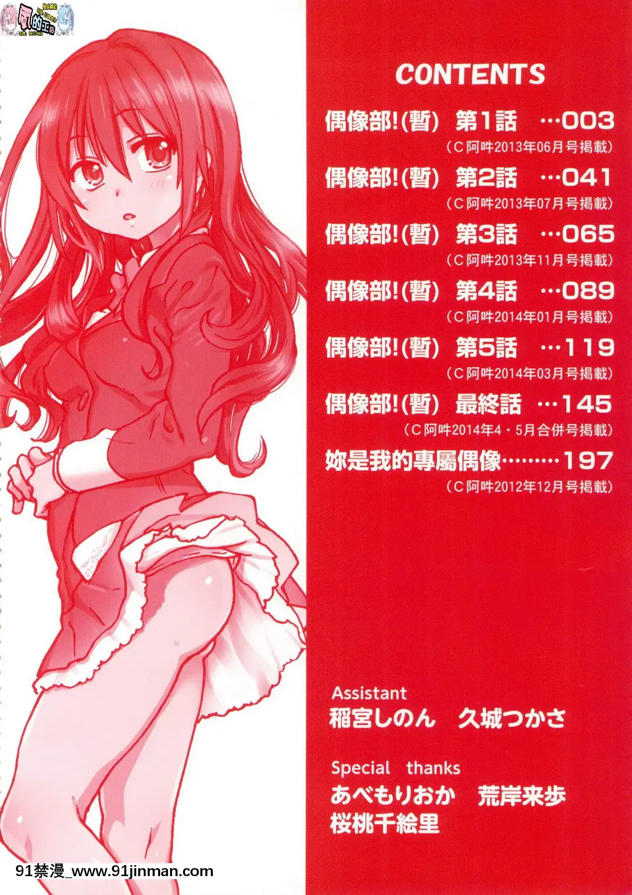 [風的工房][無碼][師走の翁]アイブカ!(仮)偶像部!(暫)無修正[蕾玖 h漫]