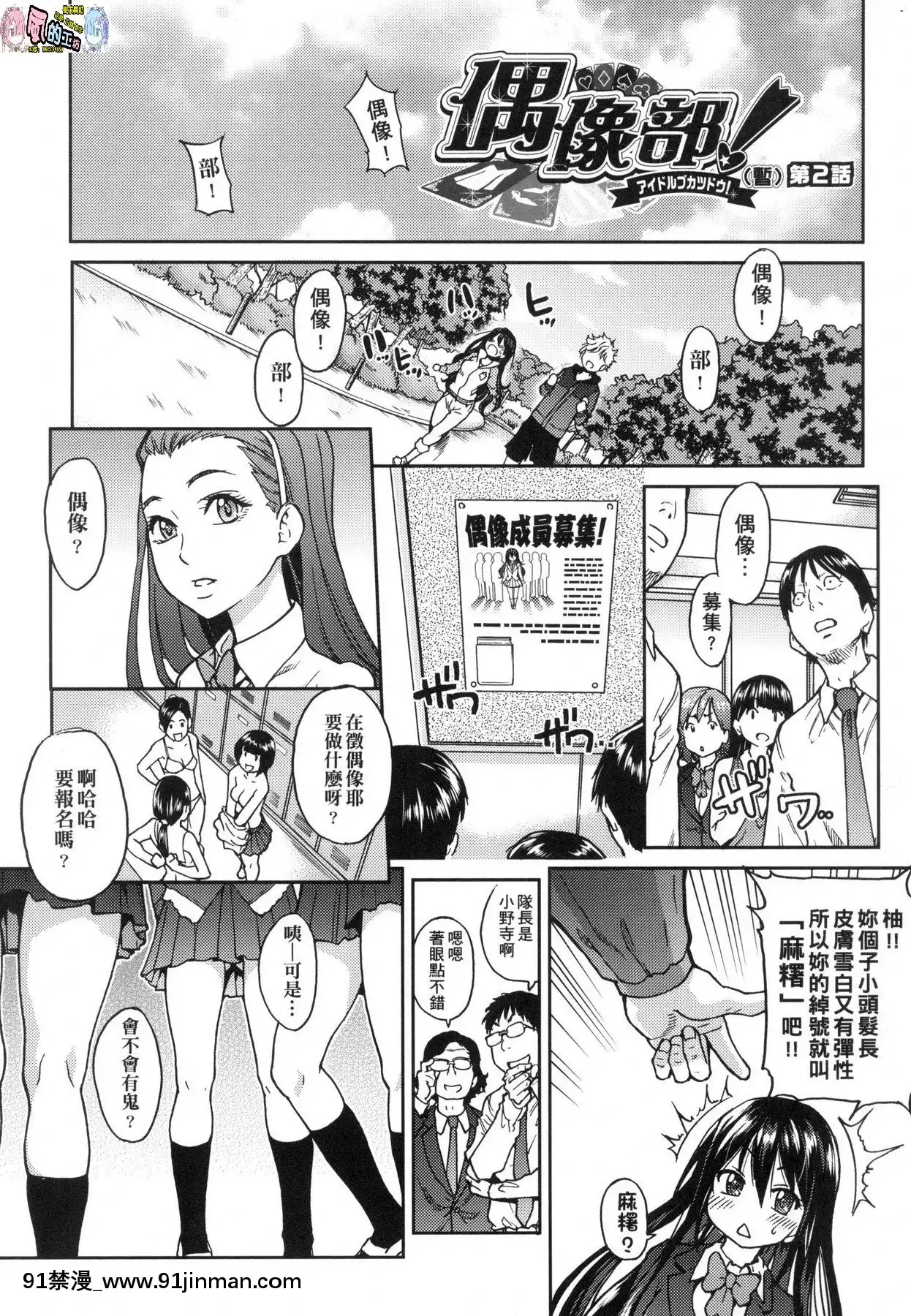 [風的工房][無碼][師走の翁]アイブカ!(仮)偶像部!(暫)無修正[蕾玖 h漫]