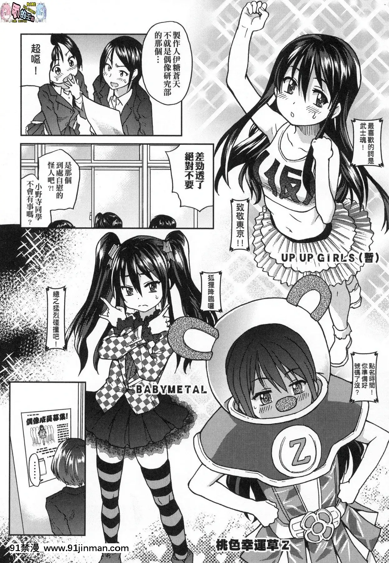 [風的工房][無碼][師走の翁]アイブカ!(仮)偶像部!(暫)無修正[蕾玖 h漫]
