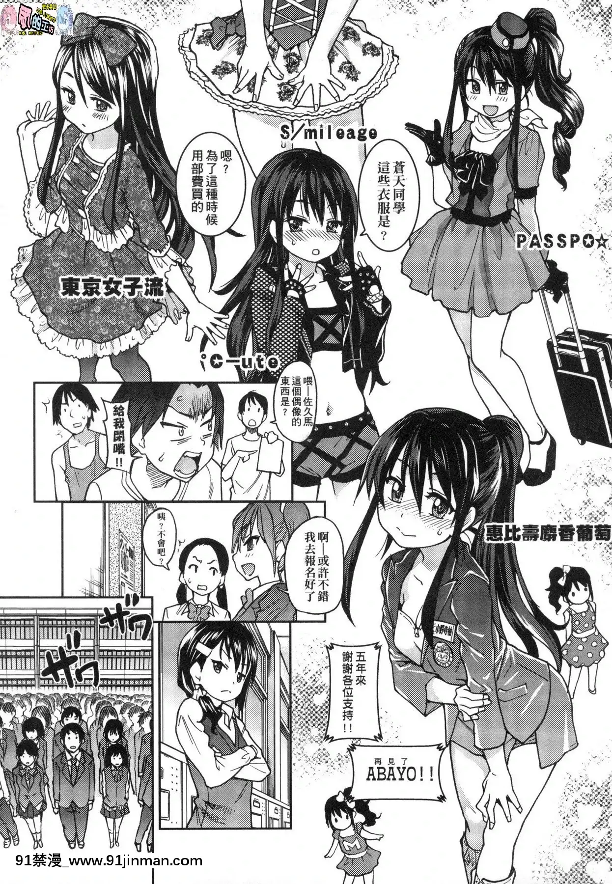 [風的工房][無碼][師走の翁]アイブカ!(仮)偶像部!(暫)無修正[蕾玖 h漫]