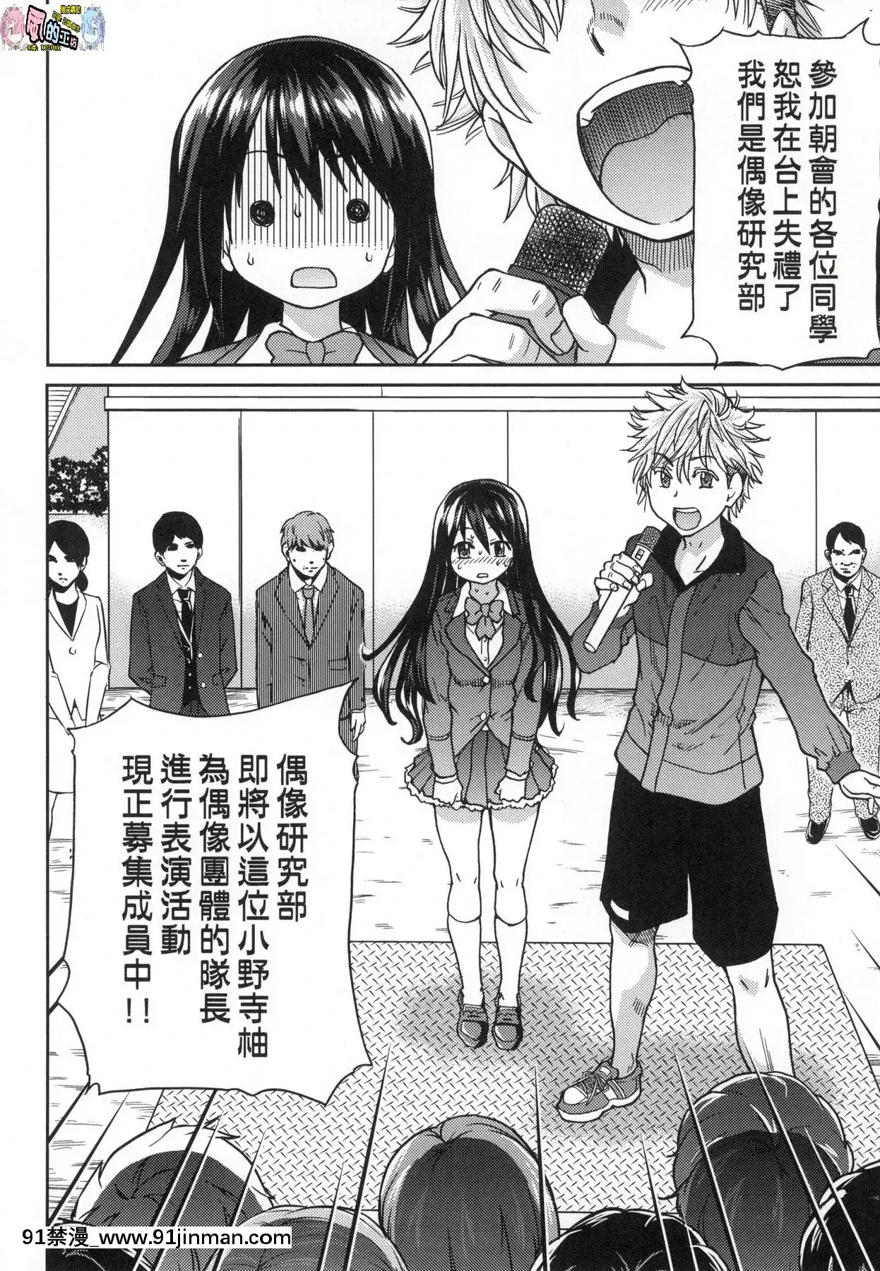 [風的工房][無碼][師走の翁]アイブカ!(仮)偶像部!(暫)無修正[蕾玖 h漫]