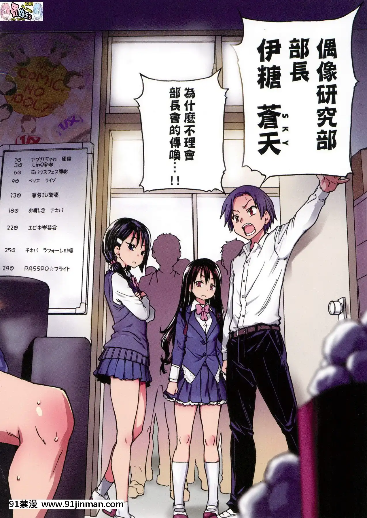 [風的工房][無碼][師走の翁]アイブカ!(仮)偶像部!(暫)無修正[蕾玖 h漫]