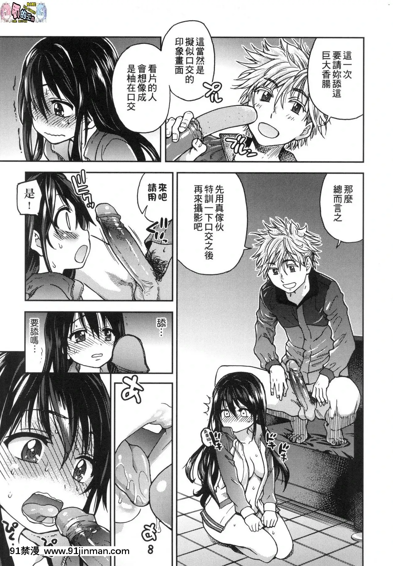 [風的工房][無碼][師走の翁]アイブカ!(仮)偶像部!(暫)無修正[蕾玖 h漫]