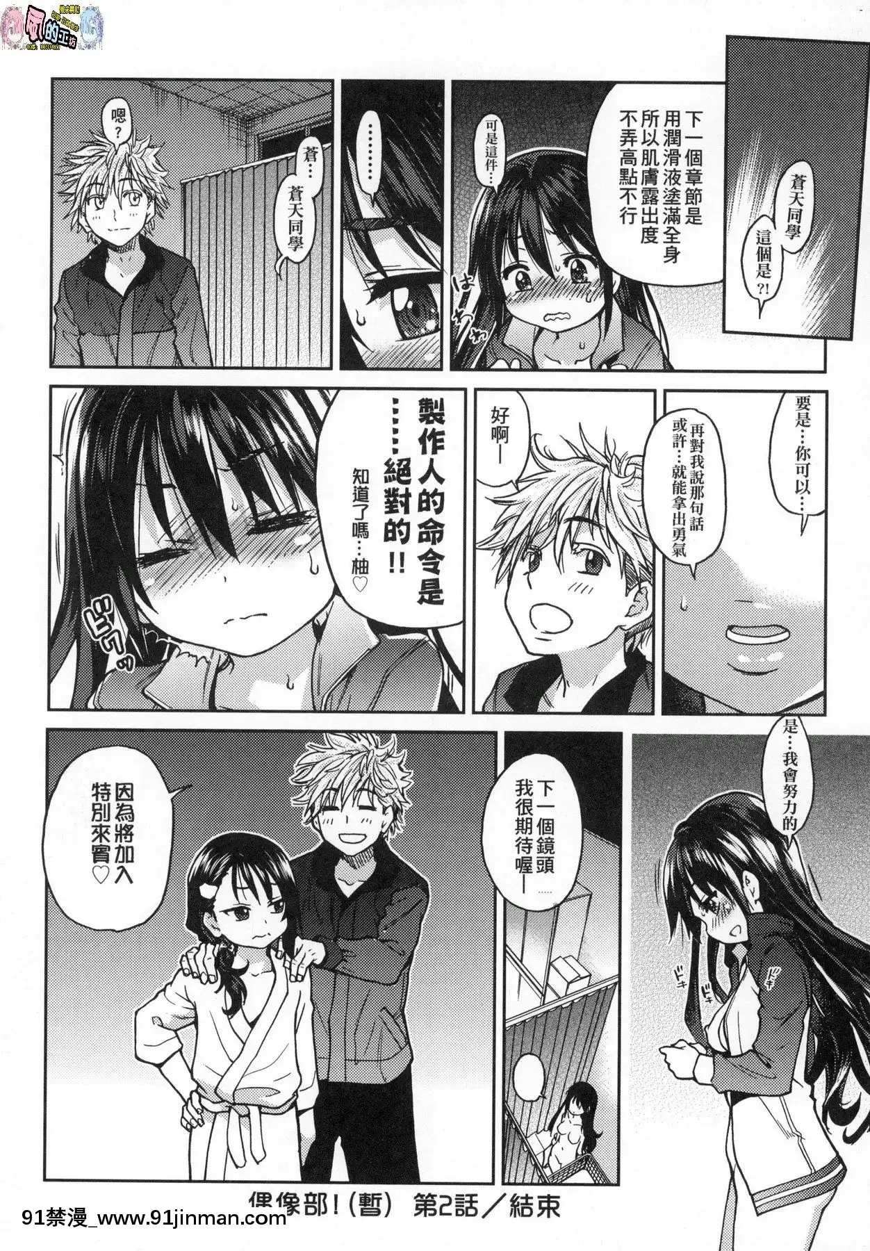 [風的工房][無碼][師走の翁]アイブカ!(仮)偶像部!(暫)無修正[蕾玖 h漫]