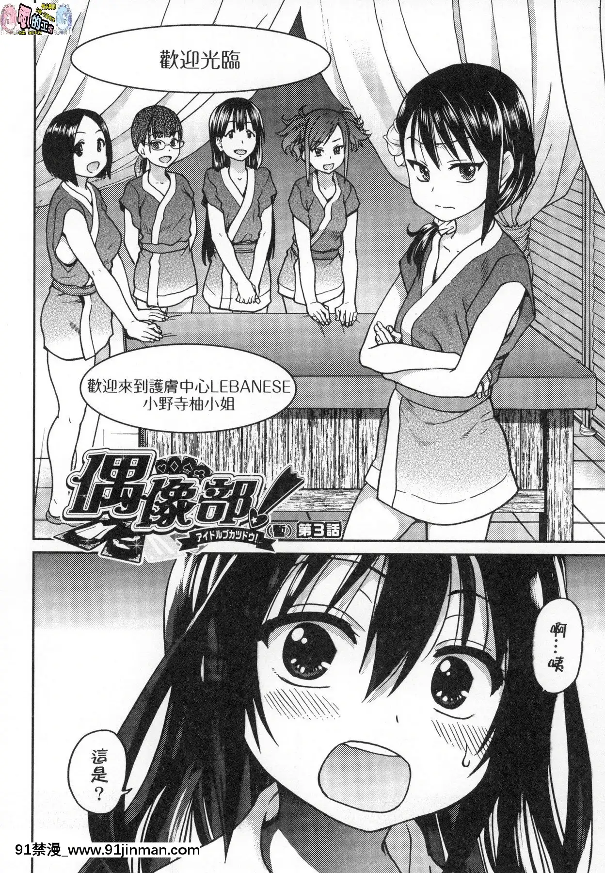[風的工房][無碼][師走の翁]アイブカ!(仮)偶像部!(暫)無修正[蕾玖 h漫]