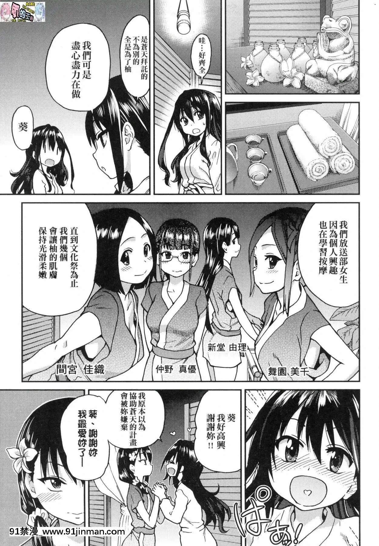 [風的工房][無碼][師走の翁]アイブカ!(仮)偶像部!(暫)無修正[蕾玖 h漫]