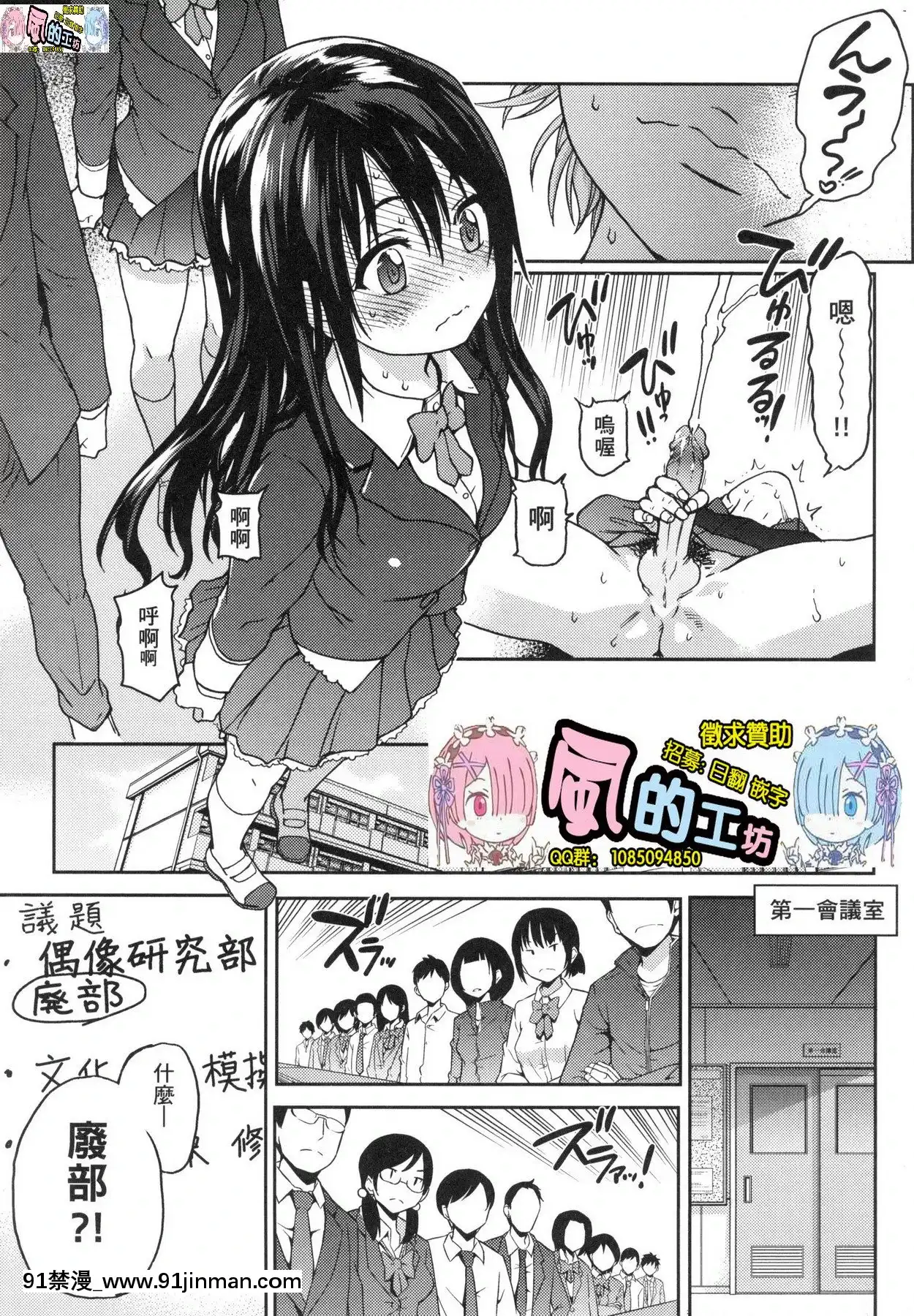 [風的工房][無碼][師走の翁]アイブカ!(仮)偶像部!(暫)無修正[蕾玖 h漫]