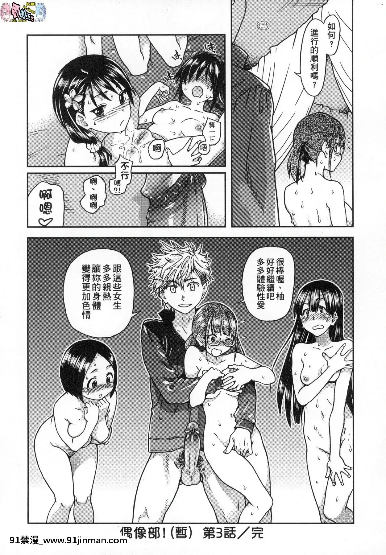 [風的工房][無碼][師走の翁]アイブカ!(仮)偶像部!(暫)無修正[蕾玖 h漫]