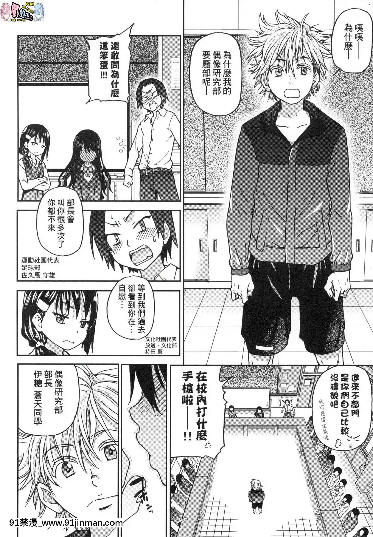[風的工房][無碼][師走の翁]アイブカ!(仮)偶像部!(暫)無修正[蕾玖 h漫]
