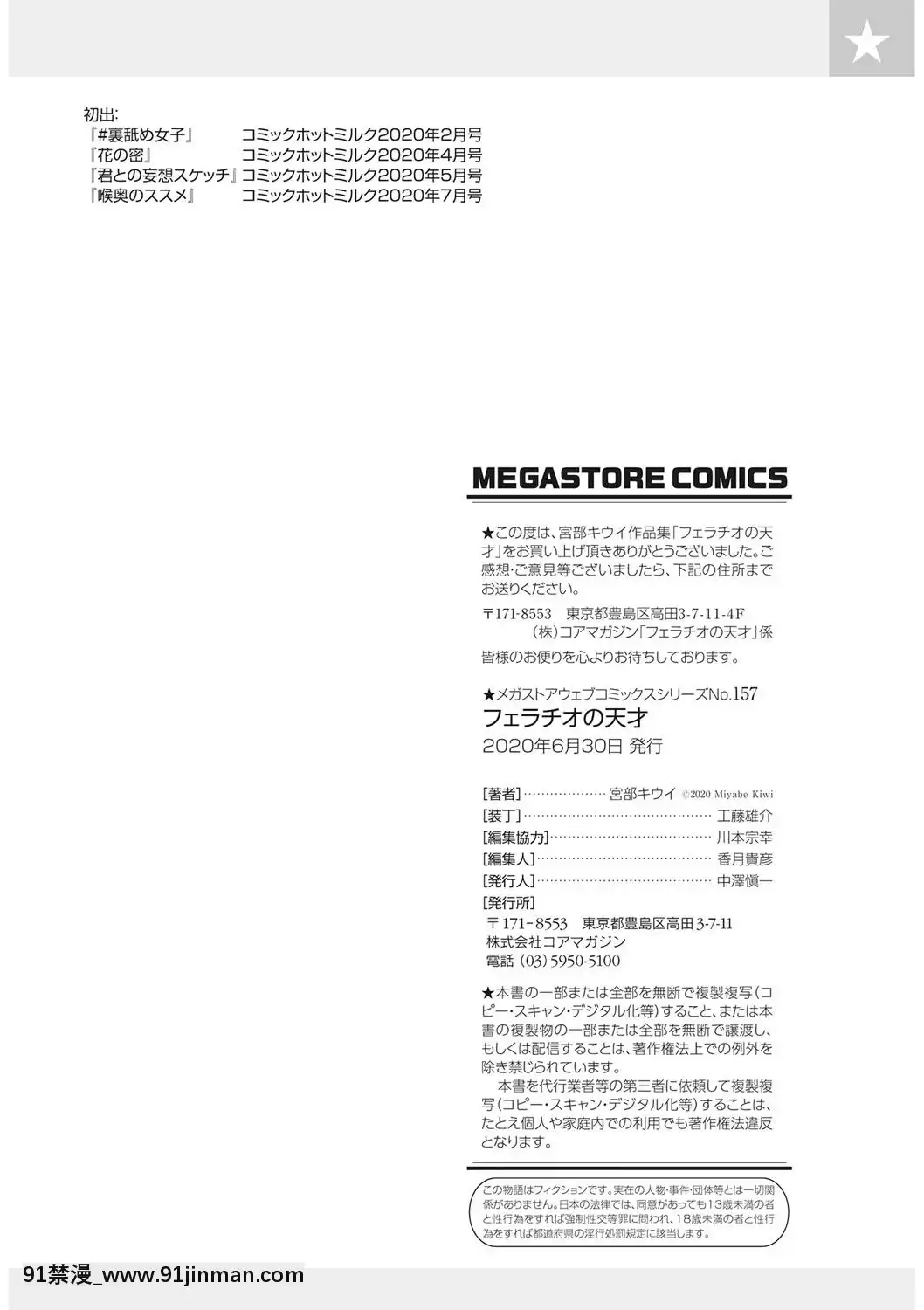 [宮部キウイ]フェラチオの天才[DL版][18禁 comic]