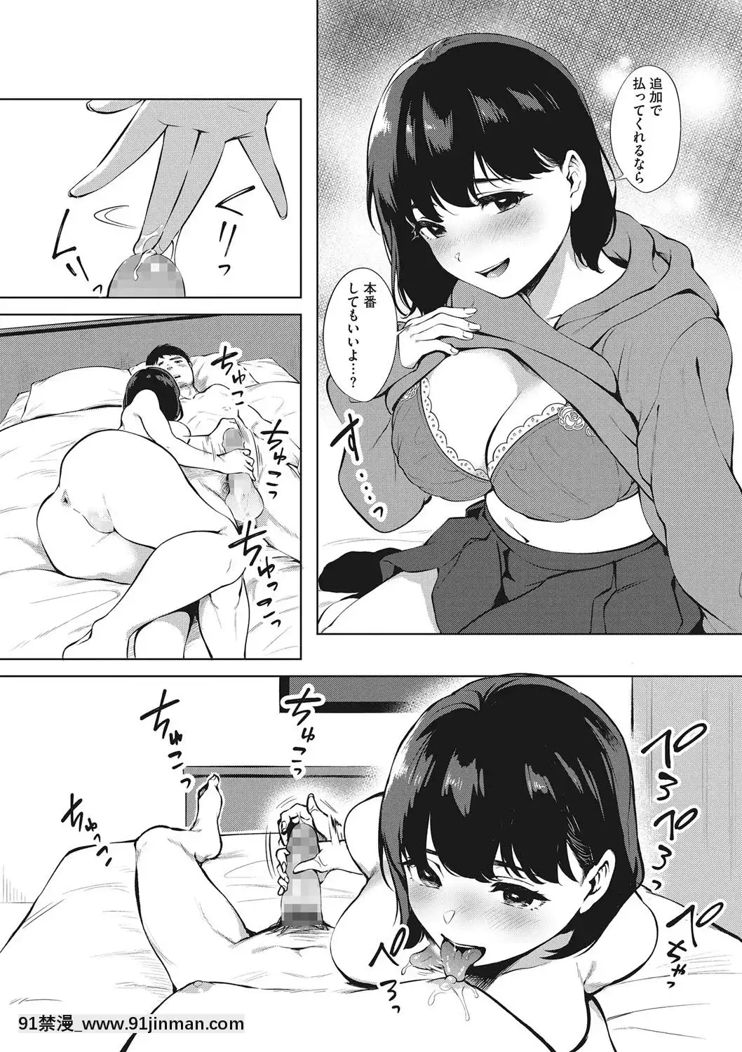 [宮部キウイ]フェラチオの天才[DL版][18禁 comic]