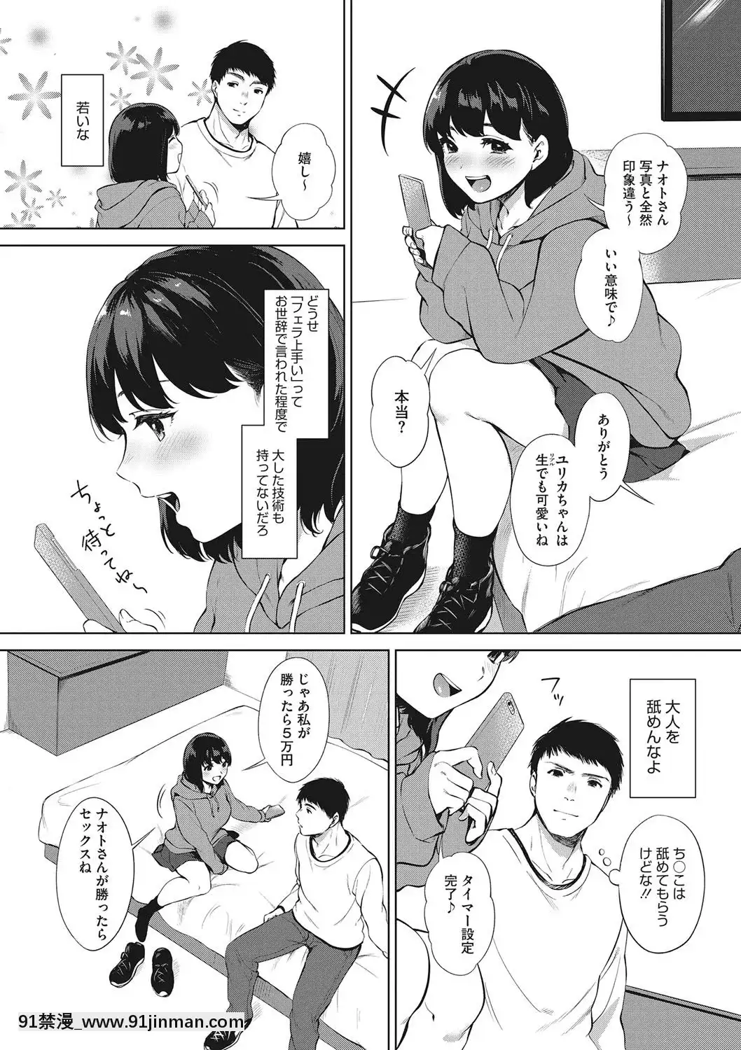 [宮部キウイ]フェラチオの天才[DL版][18禁 comic]