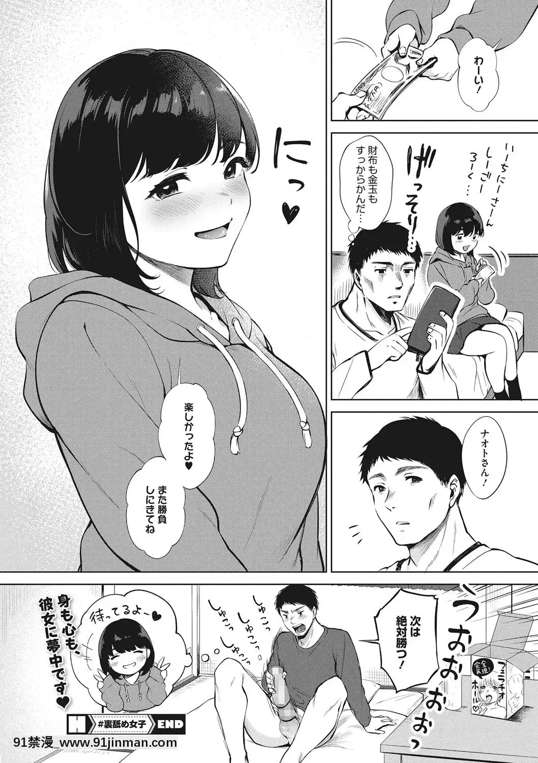 [宮部キウイ]フェラチオの天才[DL版][18禁 comic]