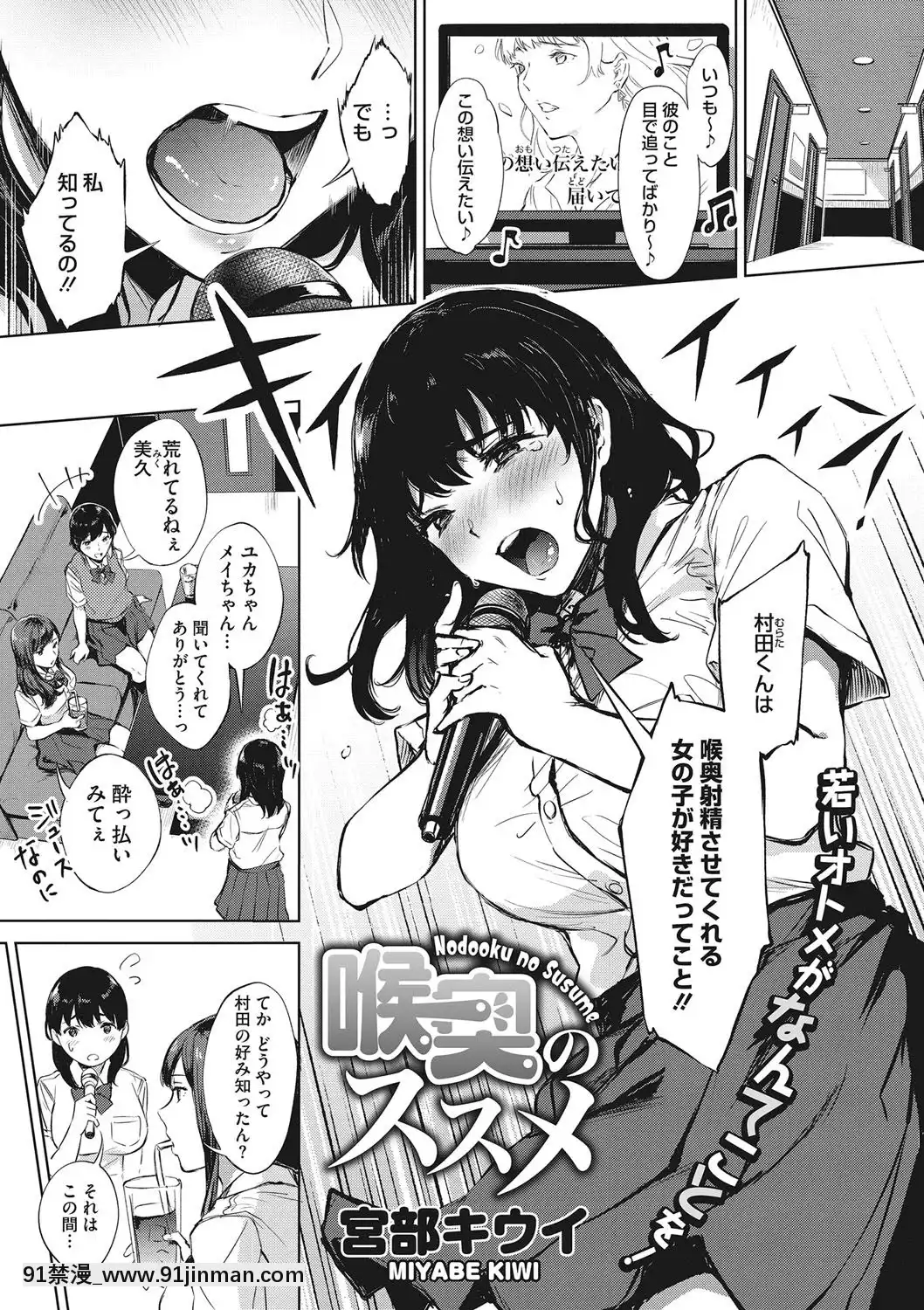 [宮部キウイ]フェラチオの天才[DL版][18禁 comic]