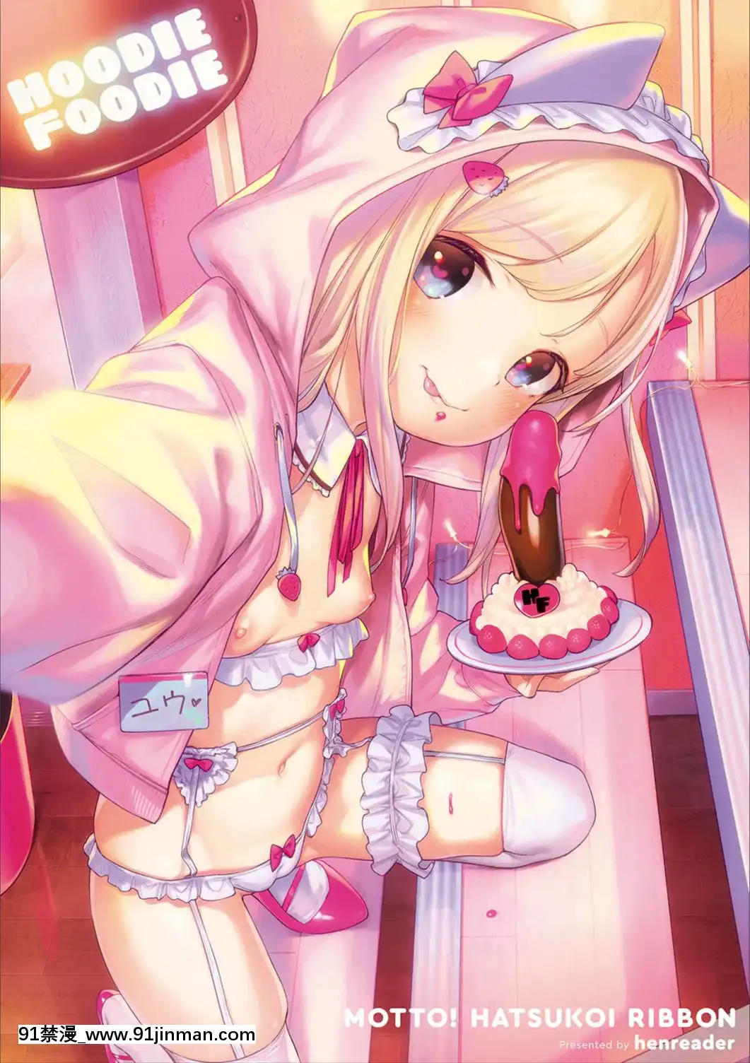 [へんりいだ]もっと！はつこいりぼん。[DL版][18禁 小説]