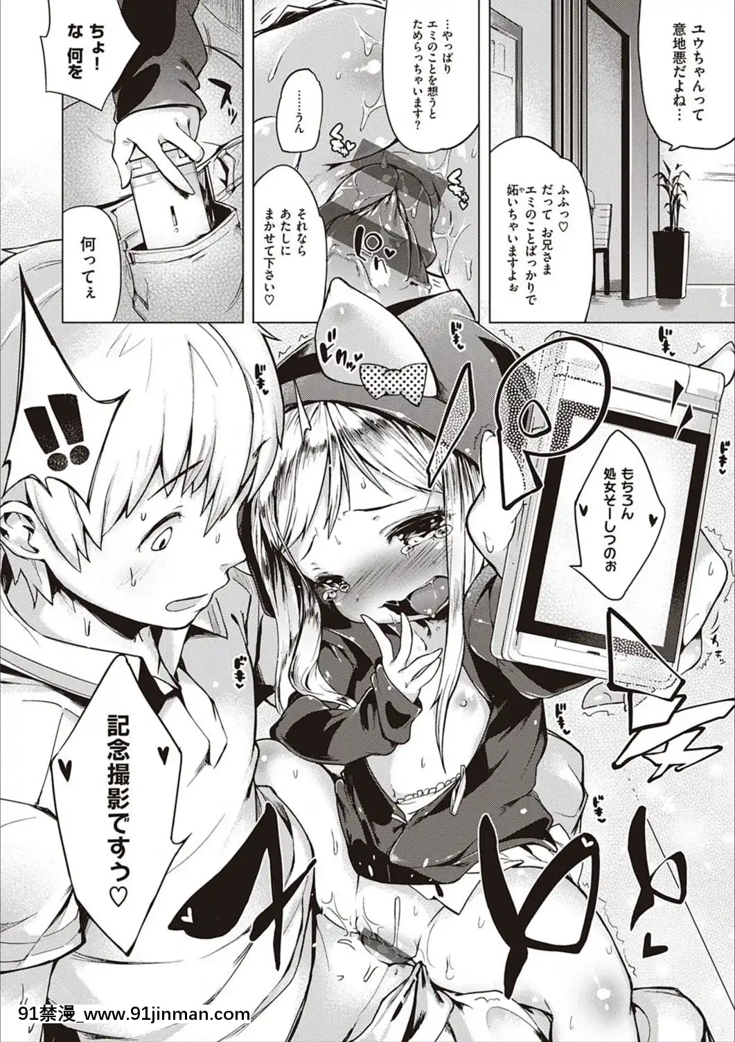 [へんりいだ]もっと！はつこいりぼん。[DL版][18禁 小説]