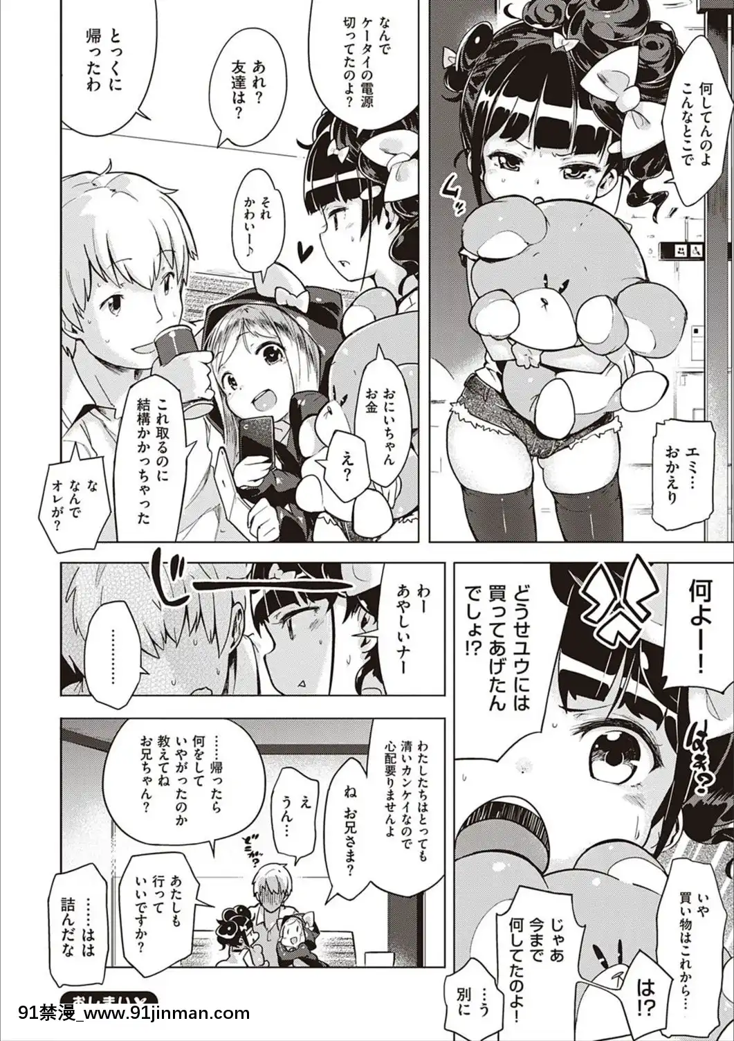 [へんりいだ]もっと！はつこいりぼん。[DL版][18禁 小説]