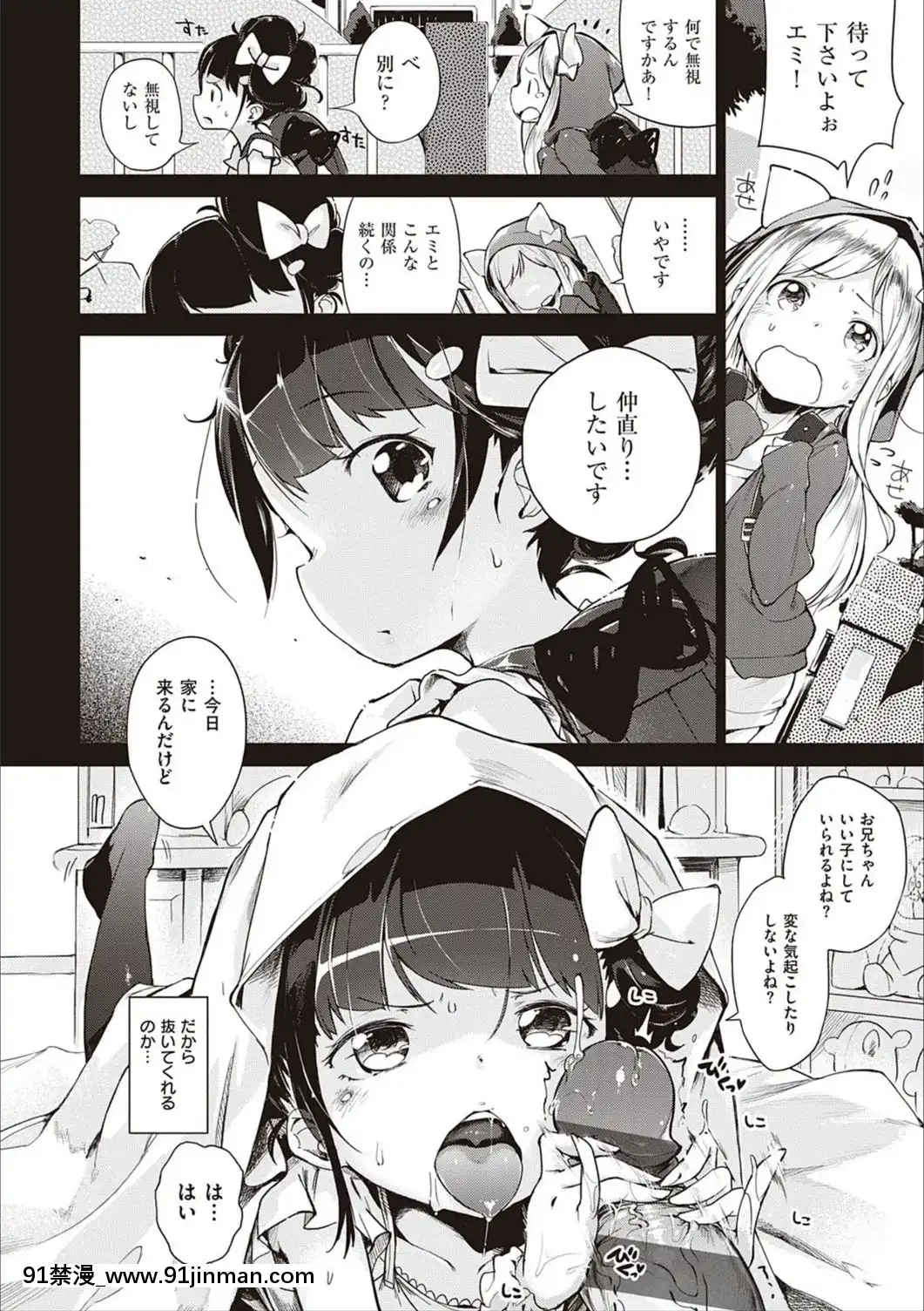 [へんりいだ]もっと！はつこいりぼん。[DL版][18禁 小説]