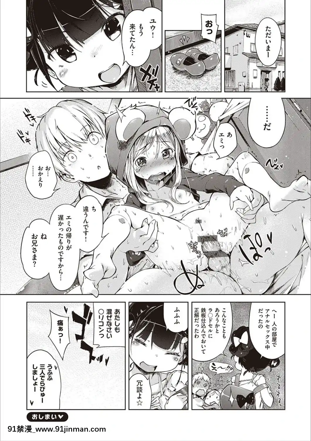 [へんりいだ]もっと！はつこいりぼん。[DL版][18禁 小説]
