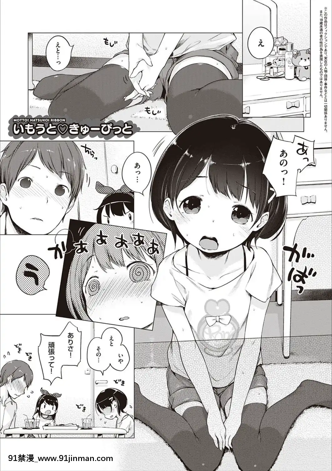 [へんりいだ]もっと！はつこいりぼん。[DL版][18禁 小説]