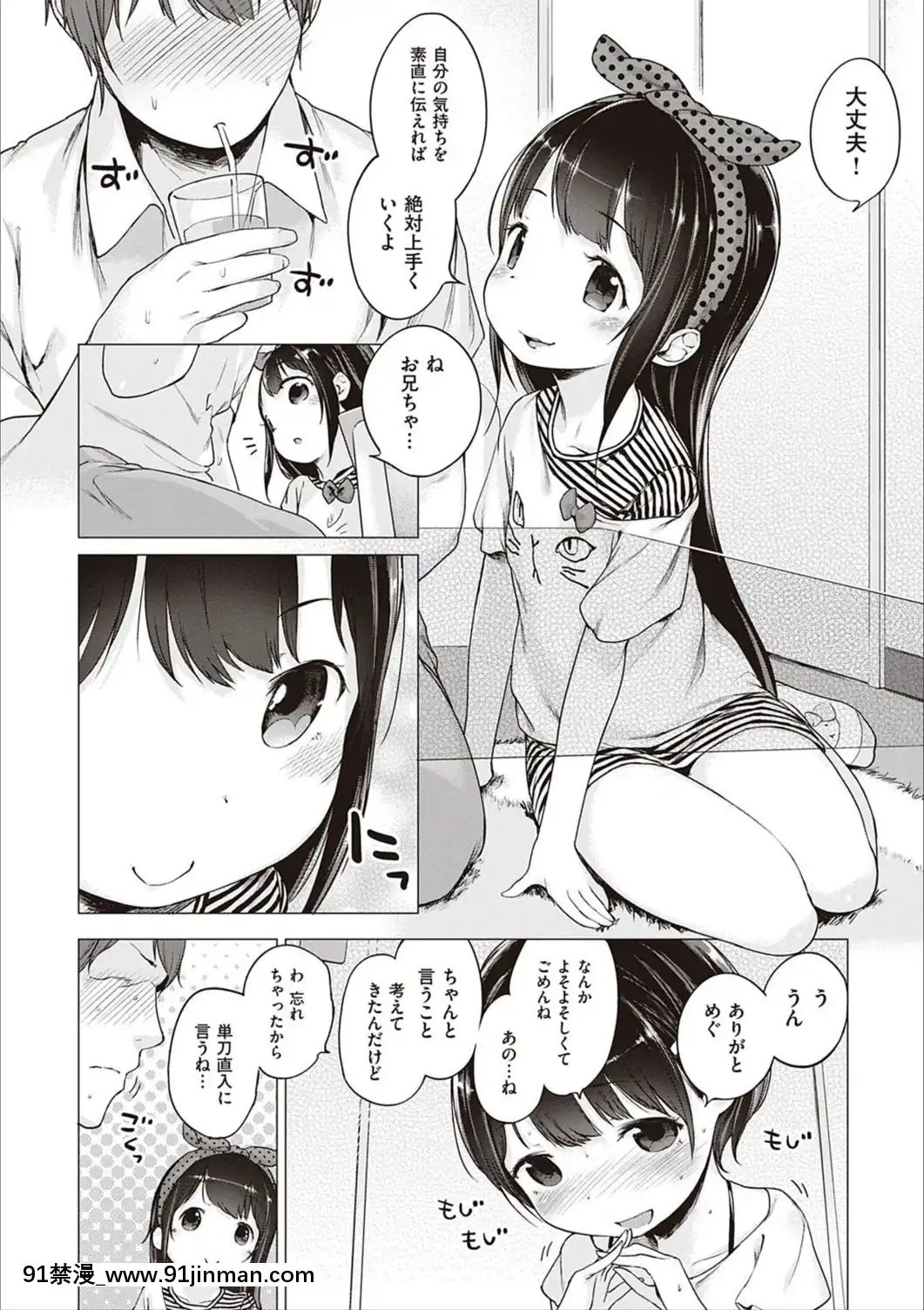 [へんりいだ]もっと！はつこいりぼん。[DL版][18禁 小説]