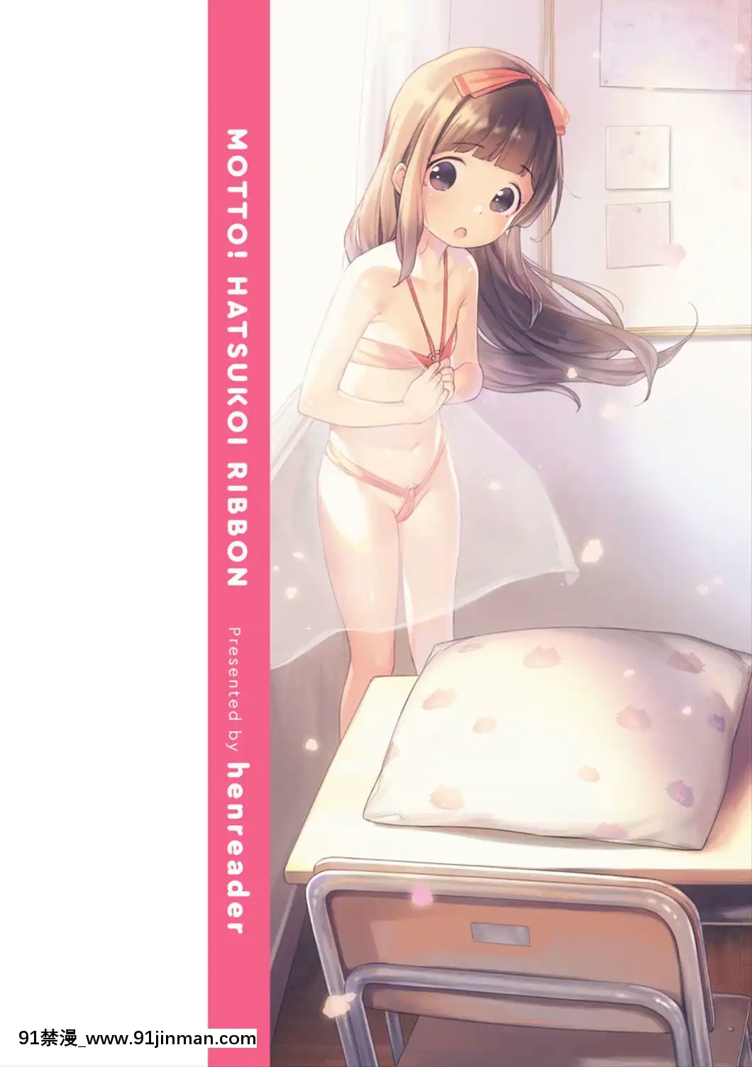 [へんりいだ]もっと！はつこいりぼん。[DL版][18禁 小説]