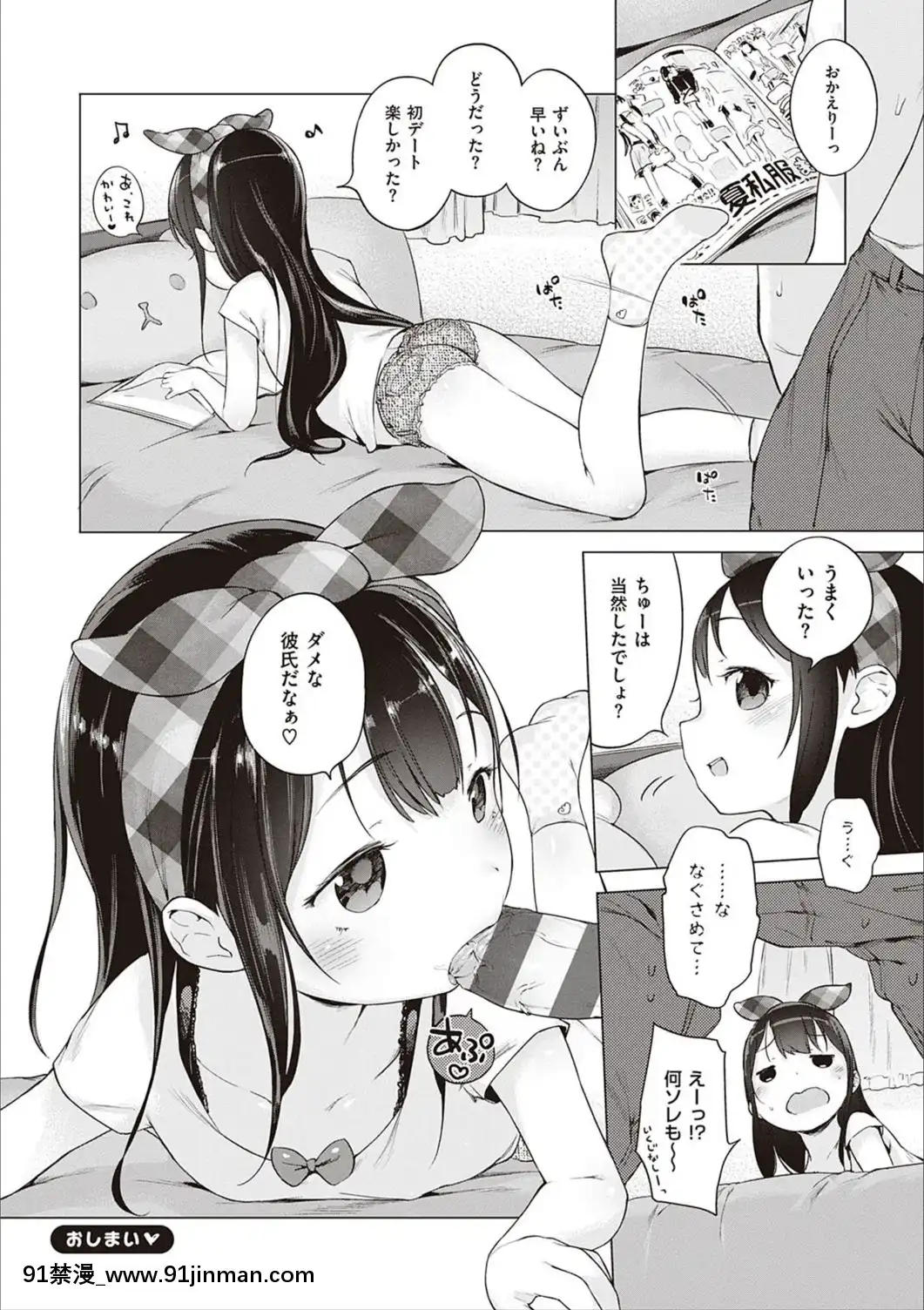 [へんりいだ]もっと！はつこいりぼん。[DL版][18禁 小説]
