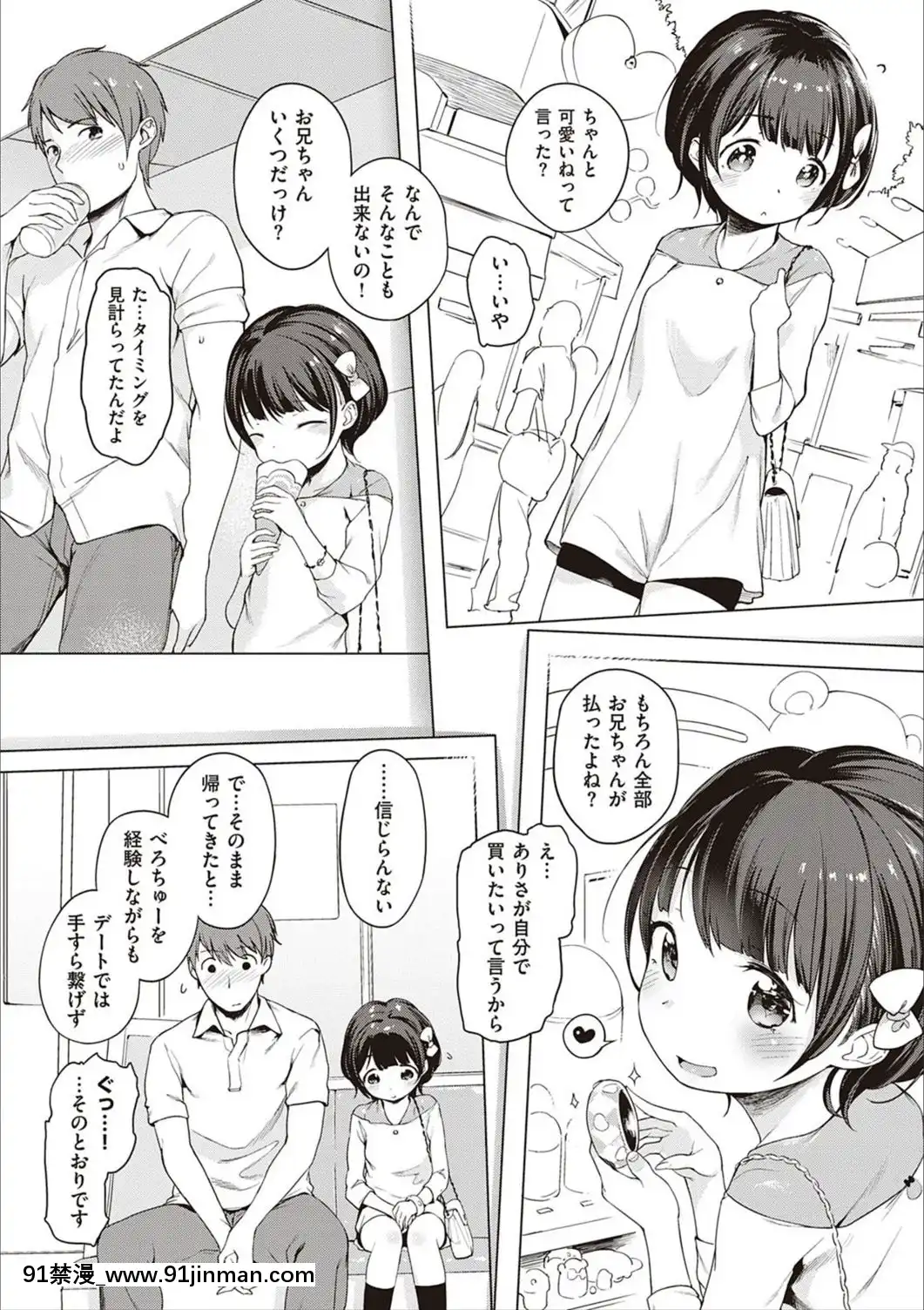 [へんりいだ]もっと！はつこいりぼん。[DL版][18禁 小説]