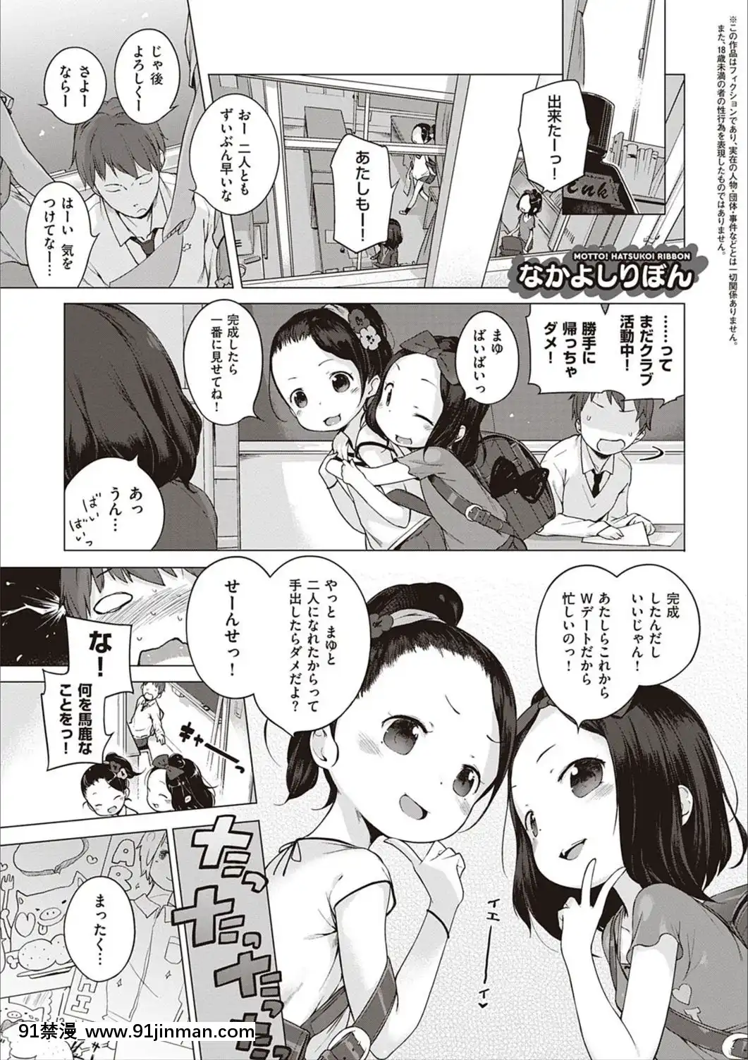 [へんりいだ]もっと！はつこいりぼん。[DL版][18禁 小説]