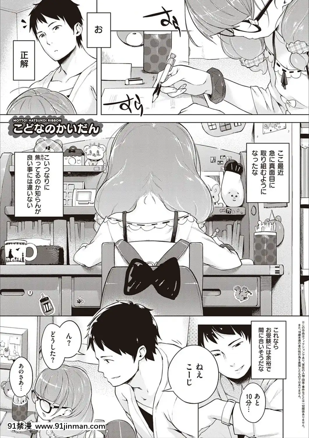 [へんりいだ]もっと！はつこいりぼん。[DL版][18禁 小説]
