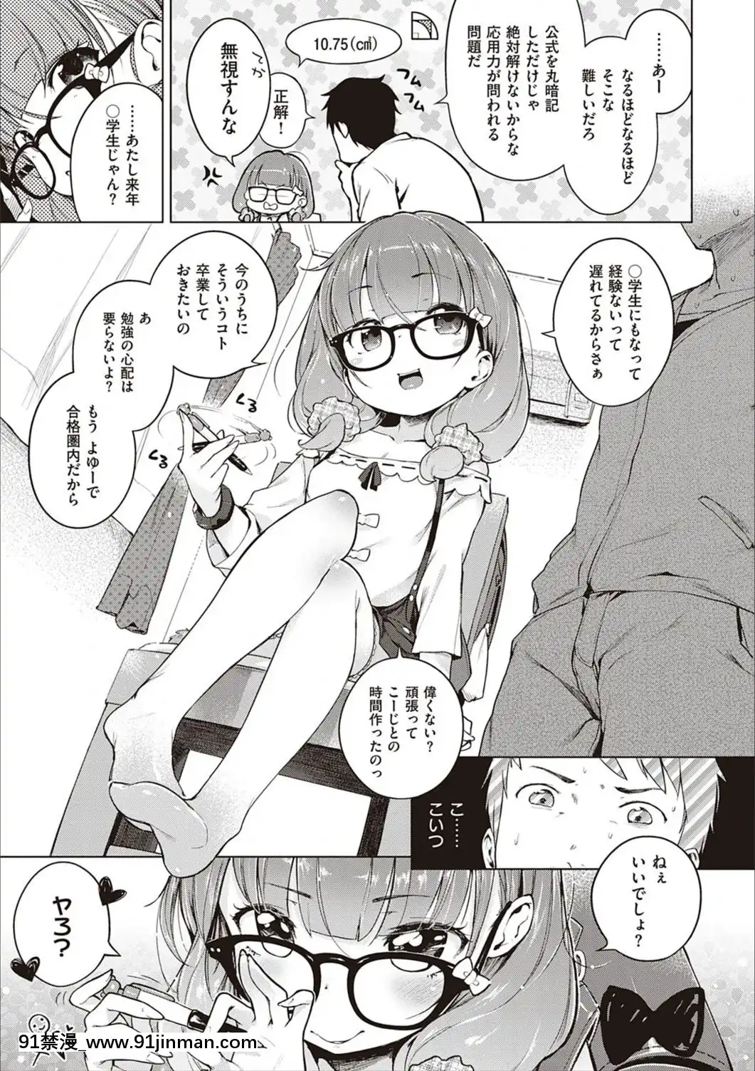 [へんりいだ]もっと！はつこいりぼん。[DL版][18禁 小説]