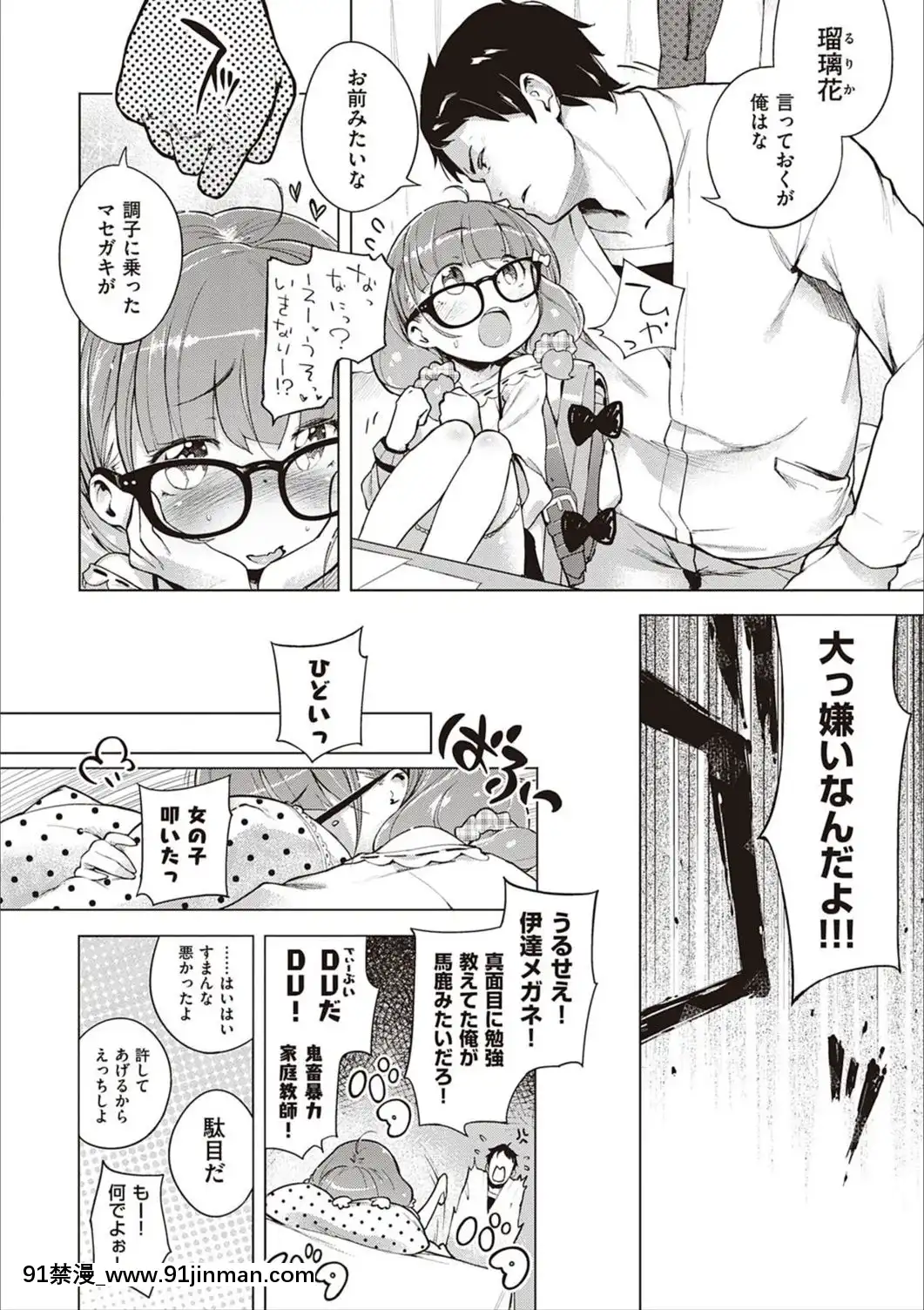 [へんりいだ]もっと！はつこいりぼん。[DL版][18禁 小説]