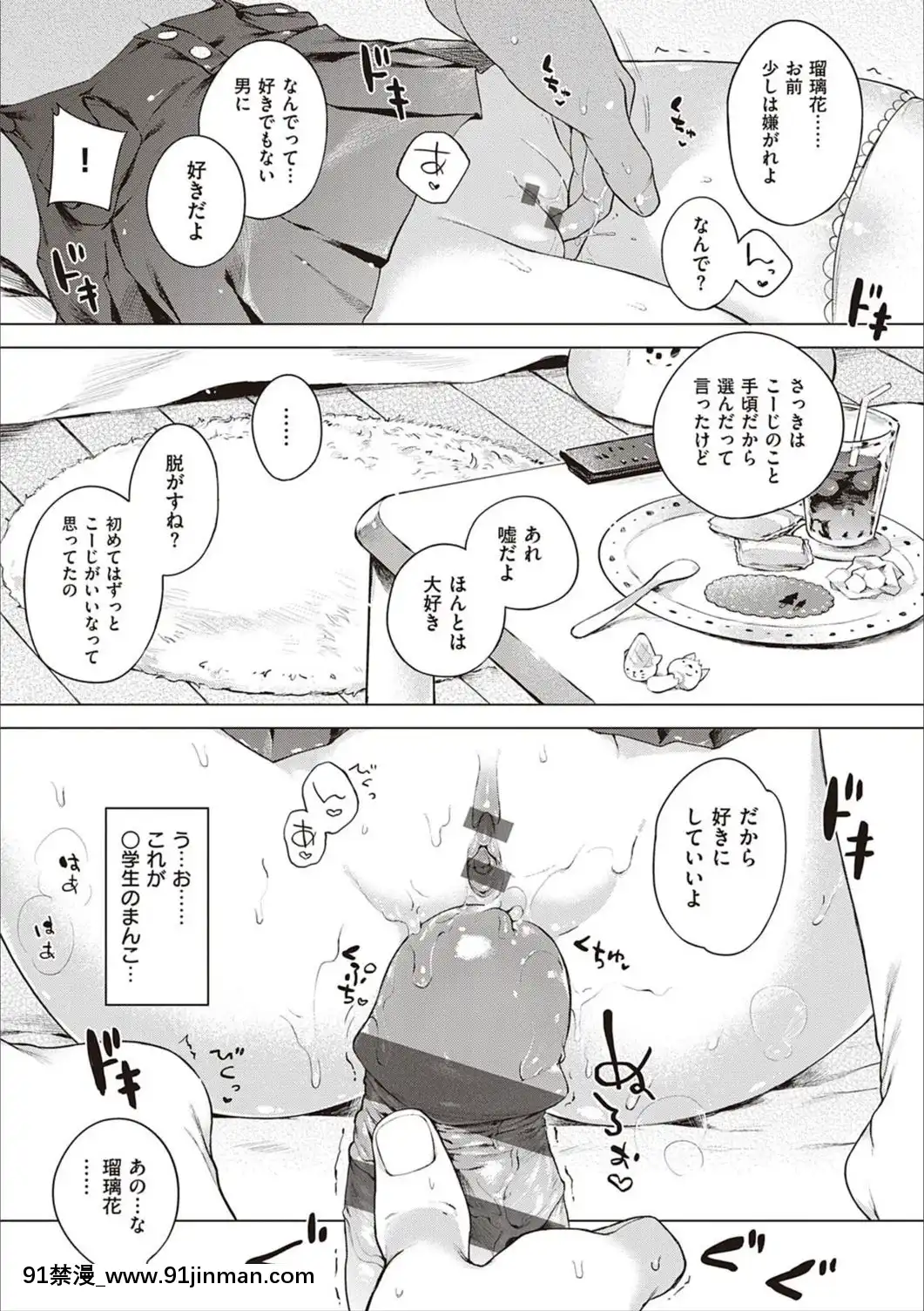 [へんりいだ]もっと！はつこいりぼん。[DL版][18禁 小説]