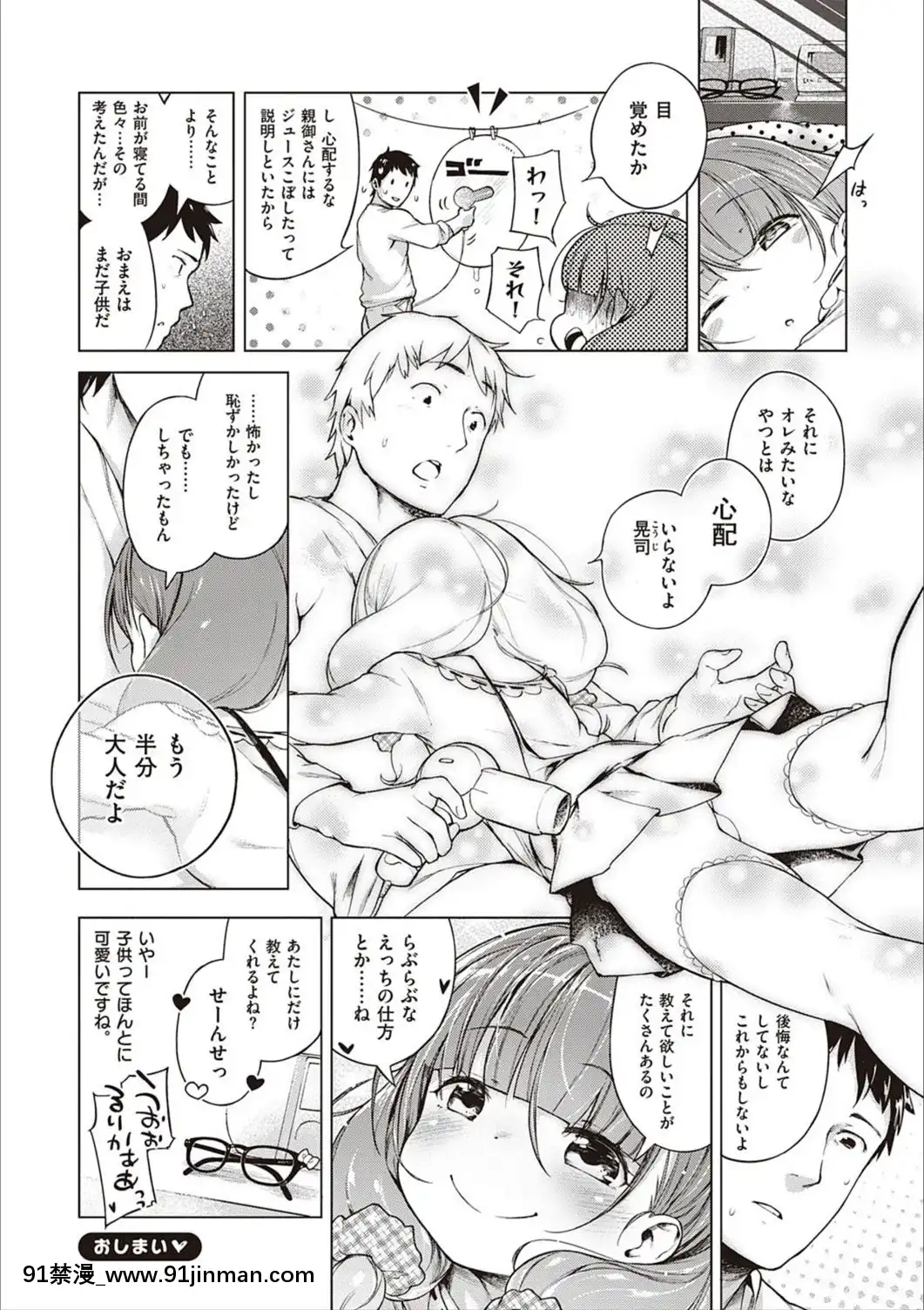 [へんりいだ]もっと！はつこいりぼん。[DL版][18禁 小説]