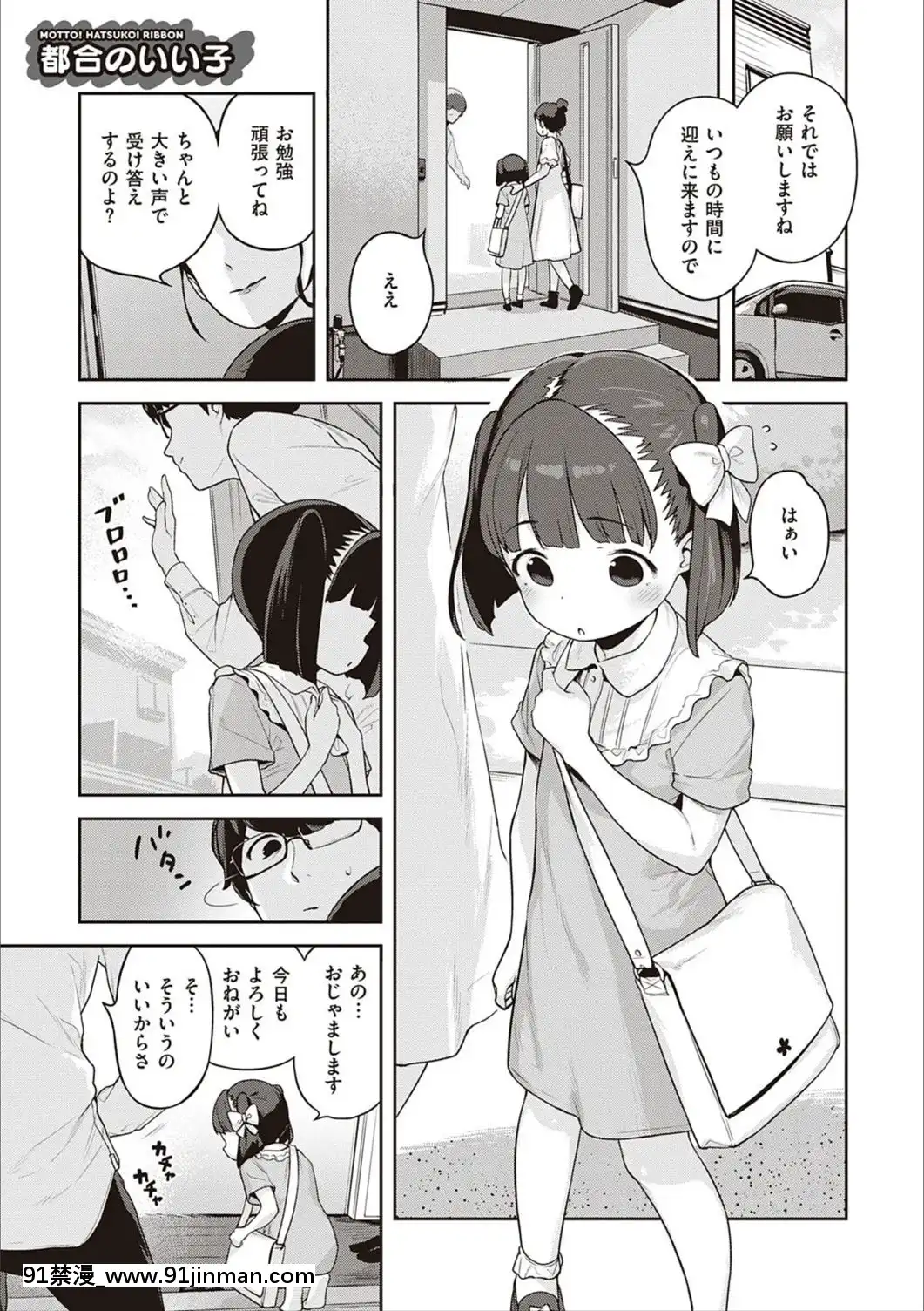 [へんりいだ]もっと！はつこいりぼん。[DL版][18禁 小説]