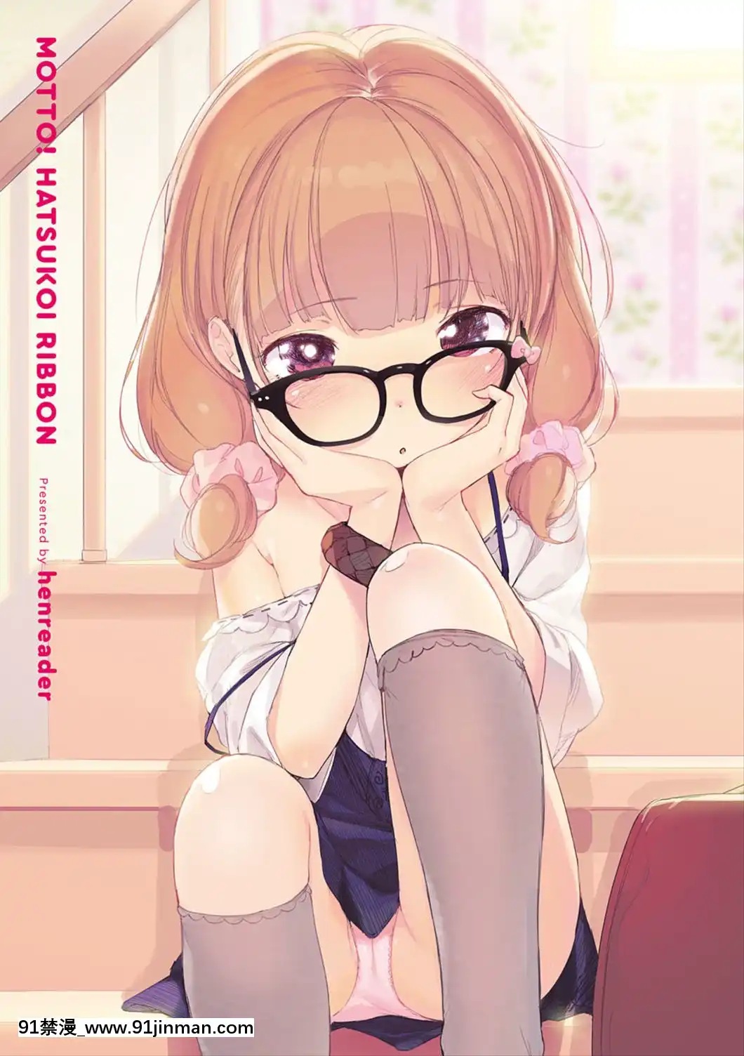 [へんりいだ]もっと！はつこいりぼん。[DL版][18禁 小説]