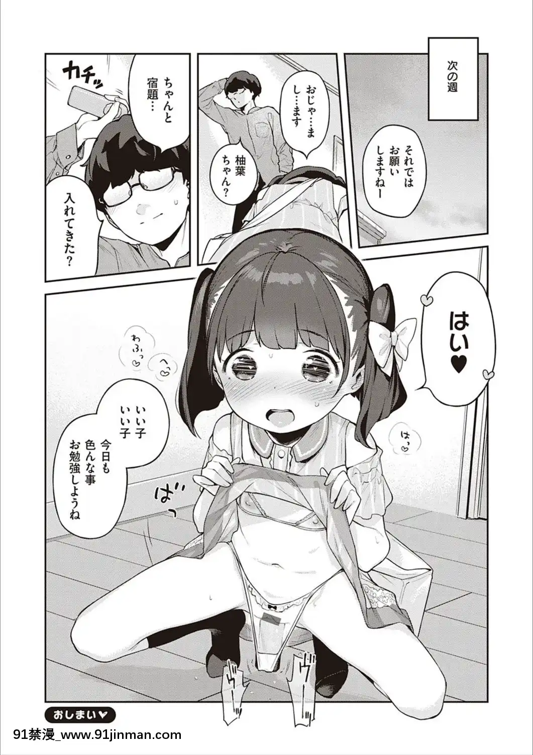 [へんりいだ]もっと！はつこいりぼん。[DL版][18禁 小説]