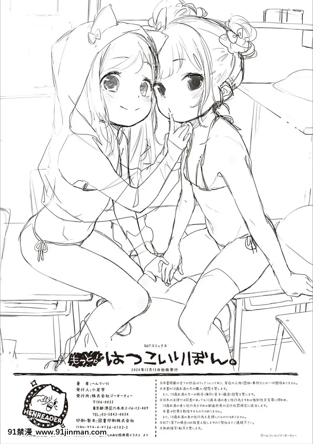 [へんりいだ]もっと！はつこいりぼん。[DL版][18禁 小説]