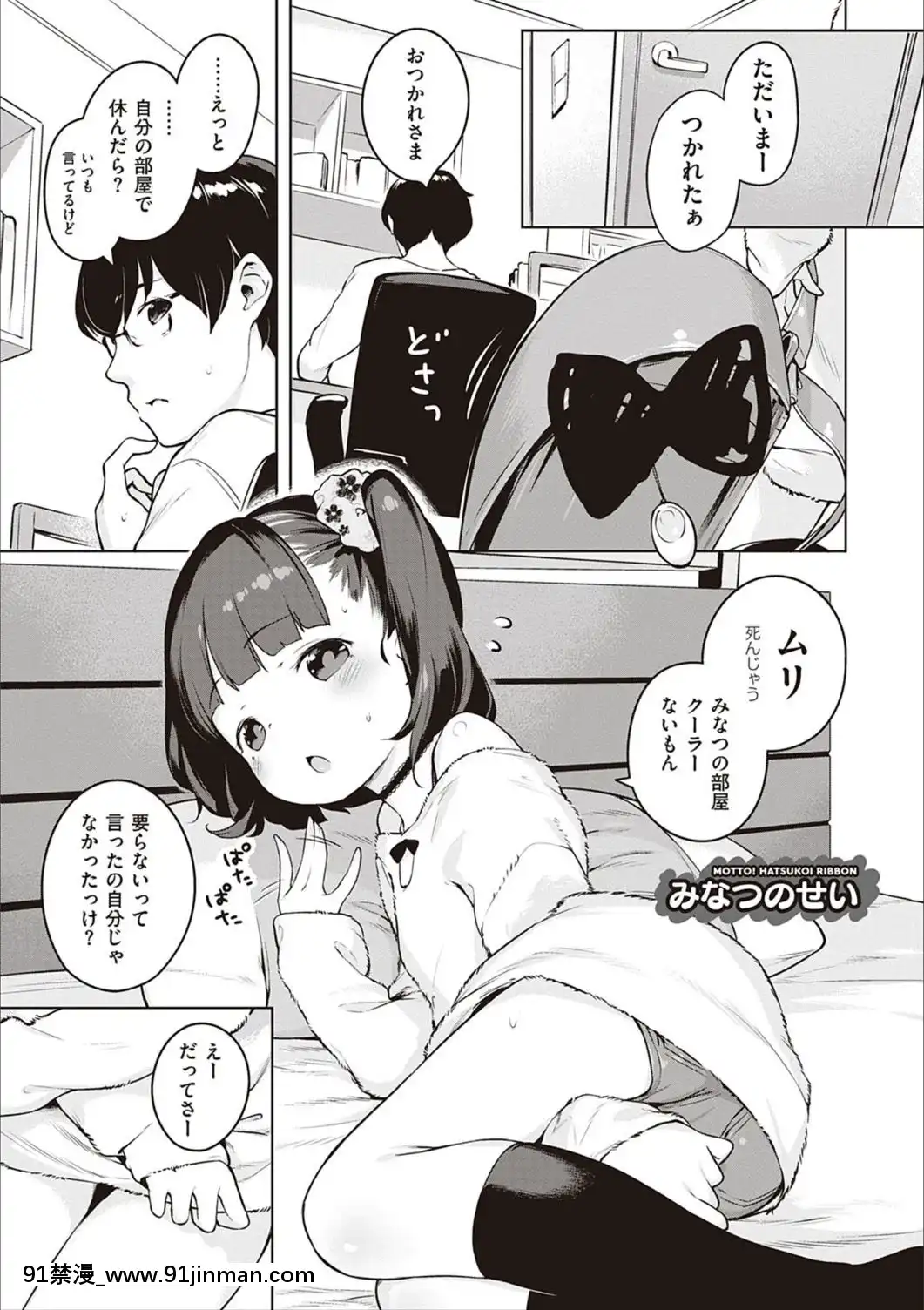 [へんりいだ]もっと！はつこいりぼん。[DL版][18禁 小説]