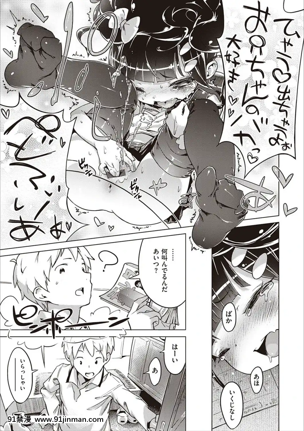 [へんりいだ]もっと！はつこいりぼん。[DL版][18禁 小説]
