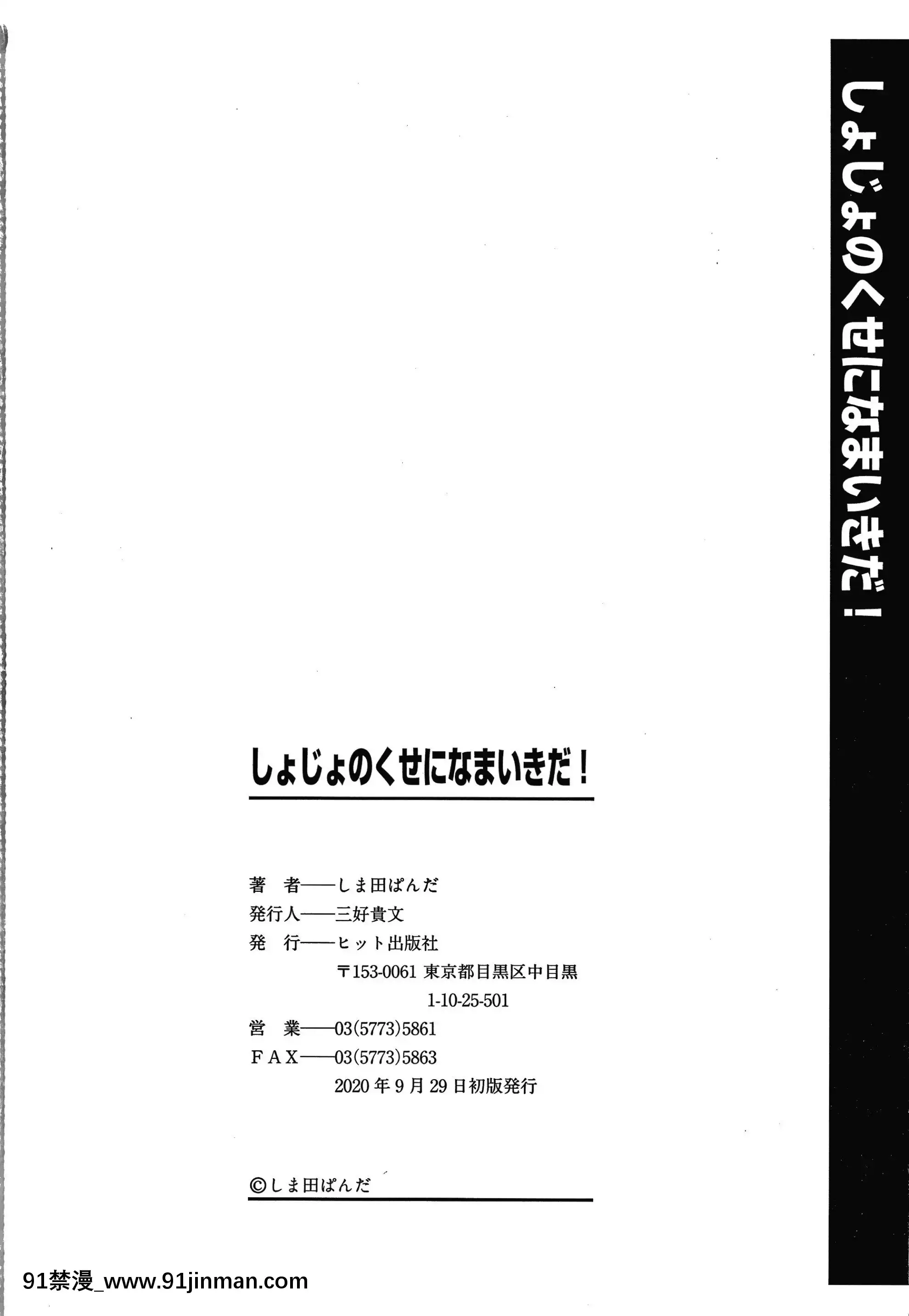 [しま田ぱんだ]しょじょのくせになまいきだ!+イラストカード[小学生 h漫]