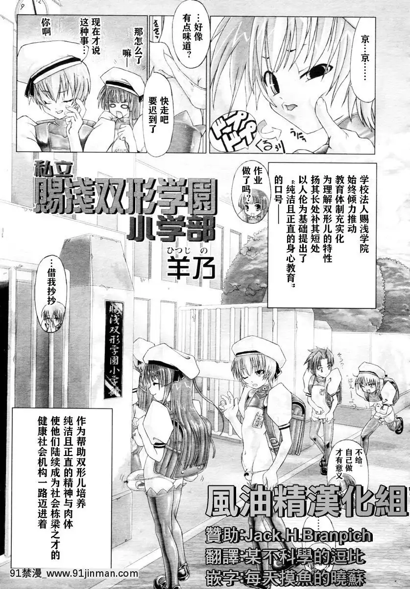 [風油精漢化組][羊乃]私立賜淺雙形學園小學部(COMIC天魔2006年2月號)[xchange 18禁]