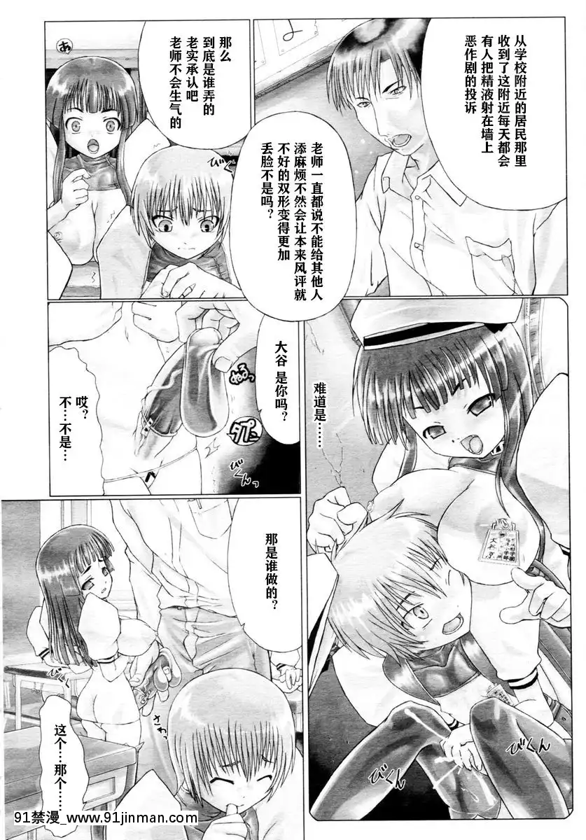 [風油精漢化組][羊乃]私立賜淺雙形學園小學部(COMIC天魔2006年2月號)[xchange 18禁]