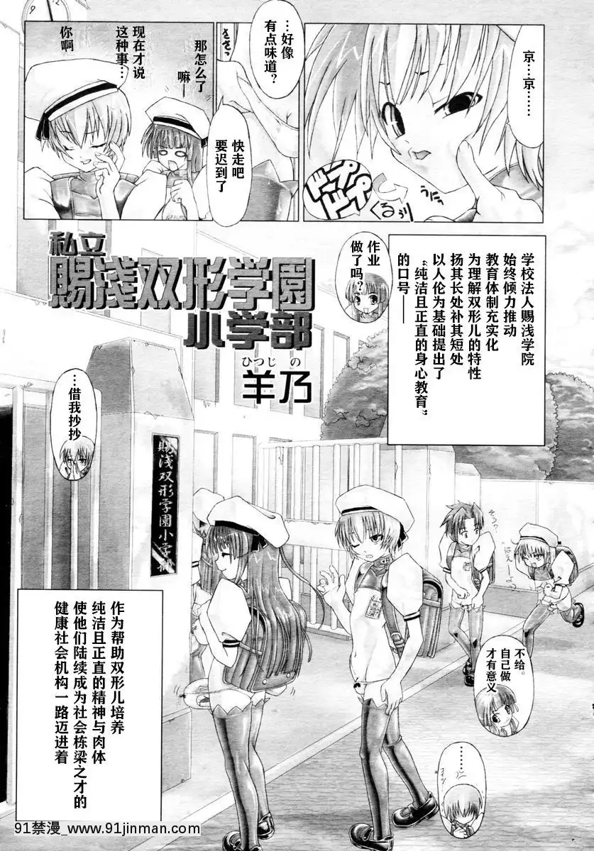 [風油精漢化組][羊乃]私立賜淺雙形學園小學部(COMIC天魔2006年2月號)[xchange 18禁]