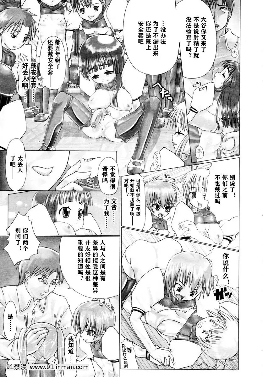 [風油精漢化組][羊乃]私立賜淺雙形學園小學部(COMIC天魔2006年2月號)[xchange 18禁]