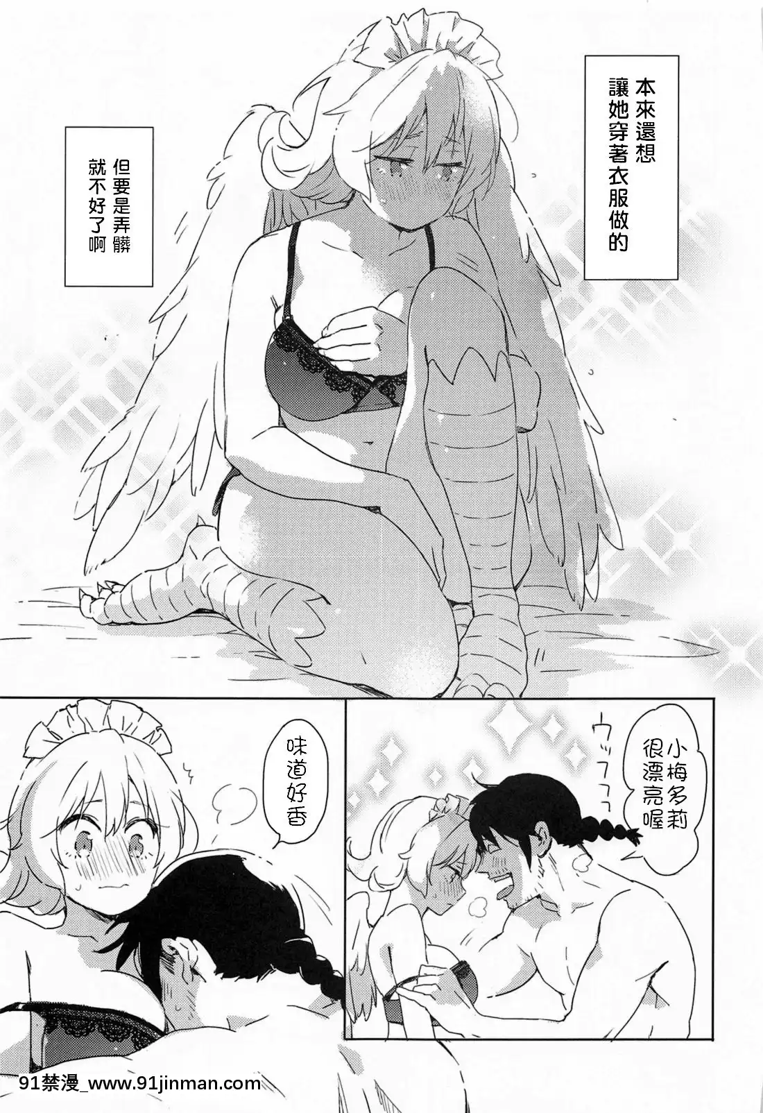 [禁漫漢化組](COMIC1☆17)[相田フー]メイドリーちゃんとエッチするまでは死ねない-和小梅多莉愛愛之前不能死(異種族レビュアーズ)[18h rainbird]