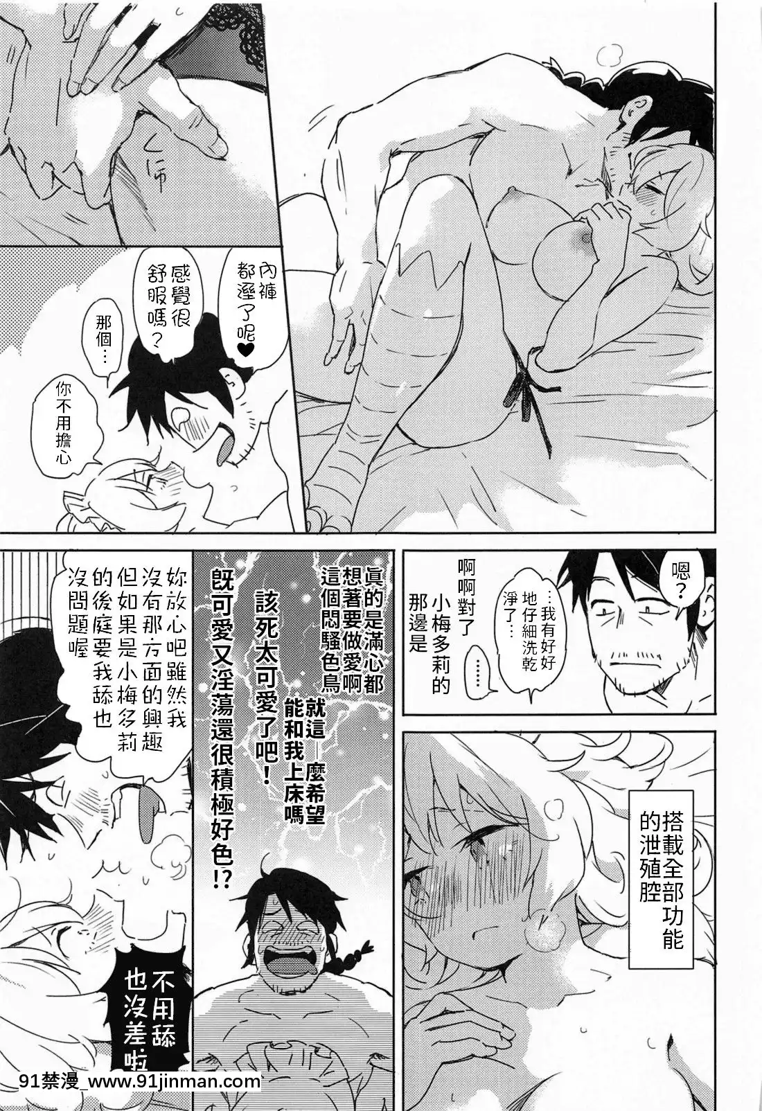 [禁漫漢化組](COMIC1☆17)[相田フー]メイドリーちゃんとエッチするまでは死ねない-和小梅多莉愛愛之前不能死(異種族レビュアーズ)[18h rainbird]