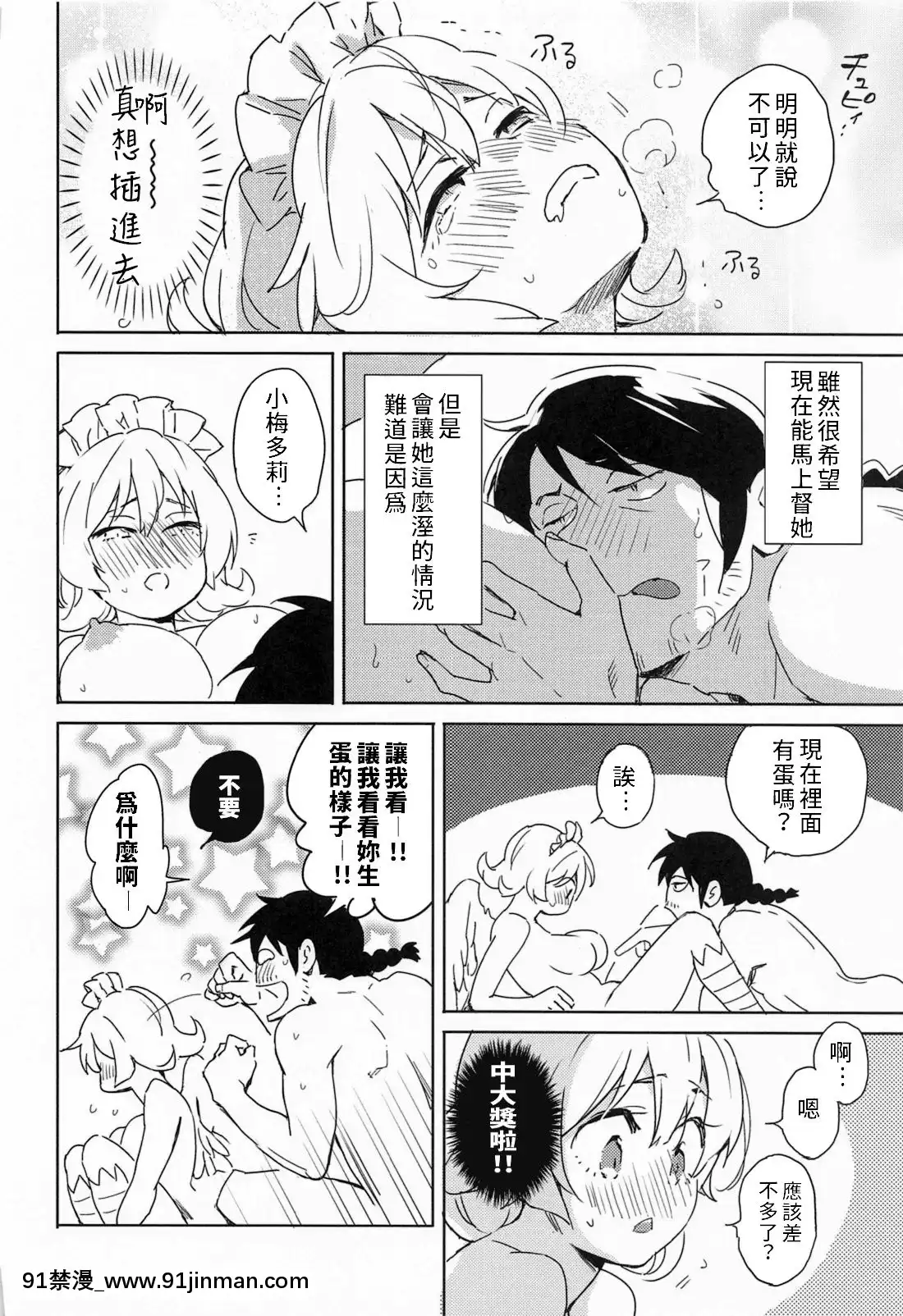 [禁漫漢化組](COMIC1☆17)[相田フー]メイドリーちゃんとエッチするまでは死ねない-和小梅多莉愛愛之前不能死(異種族レビュアーズ)[18h rainbird]